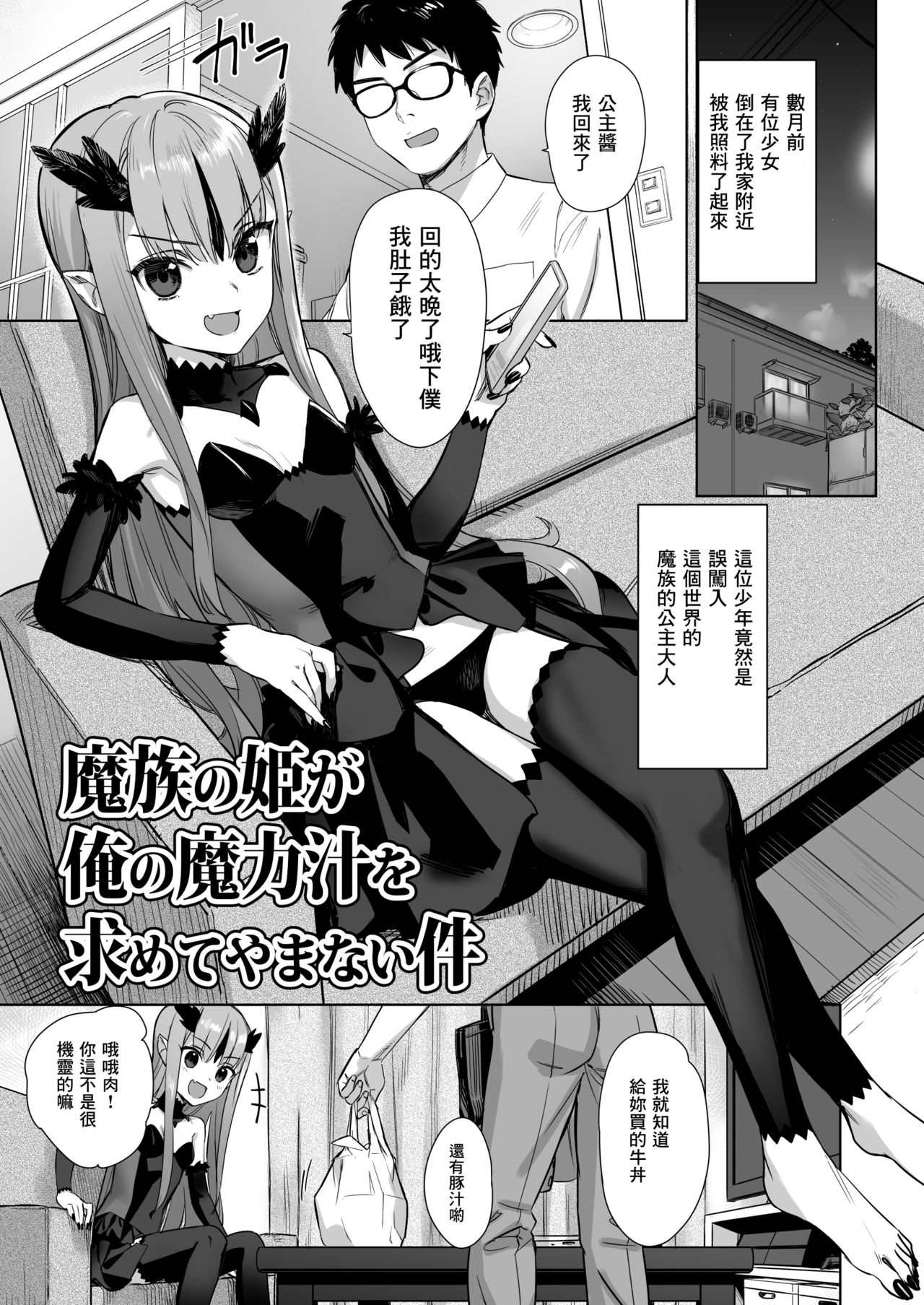 Mazoku no Hime ga Ore no Maryokujiru o Matomete Yamenai Ken page 2 full
