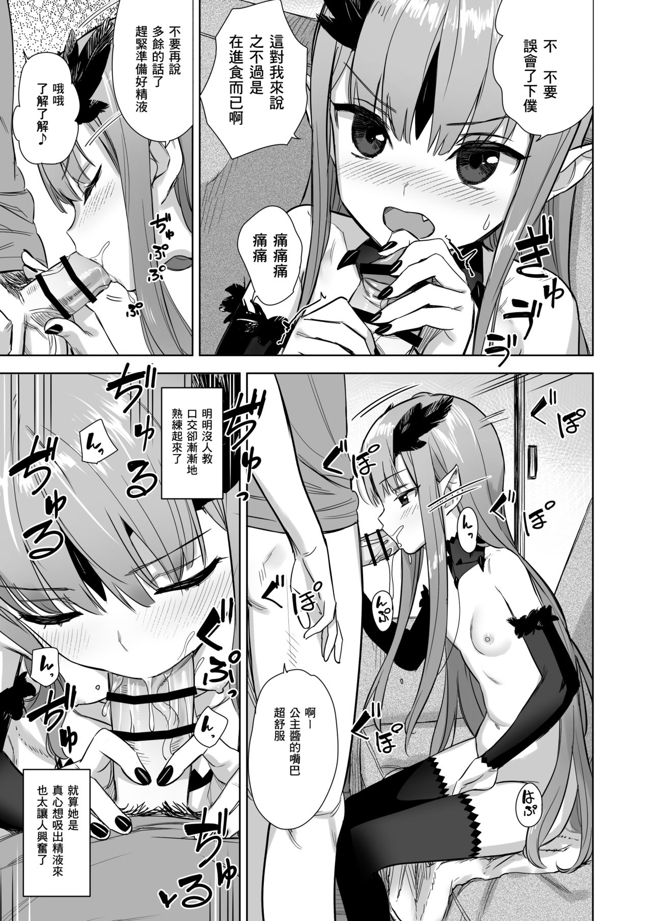 Mazoku no Hime ga Ore no Maryokujiru o Matomete Yamenai Ken page 6 full