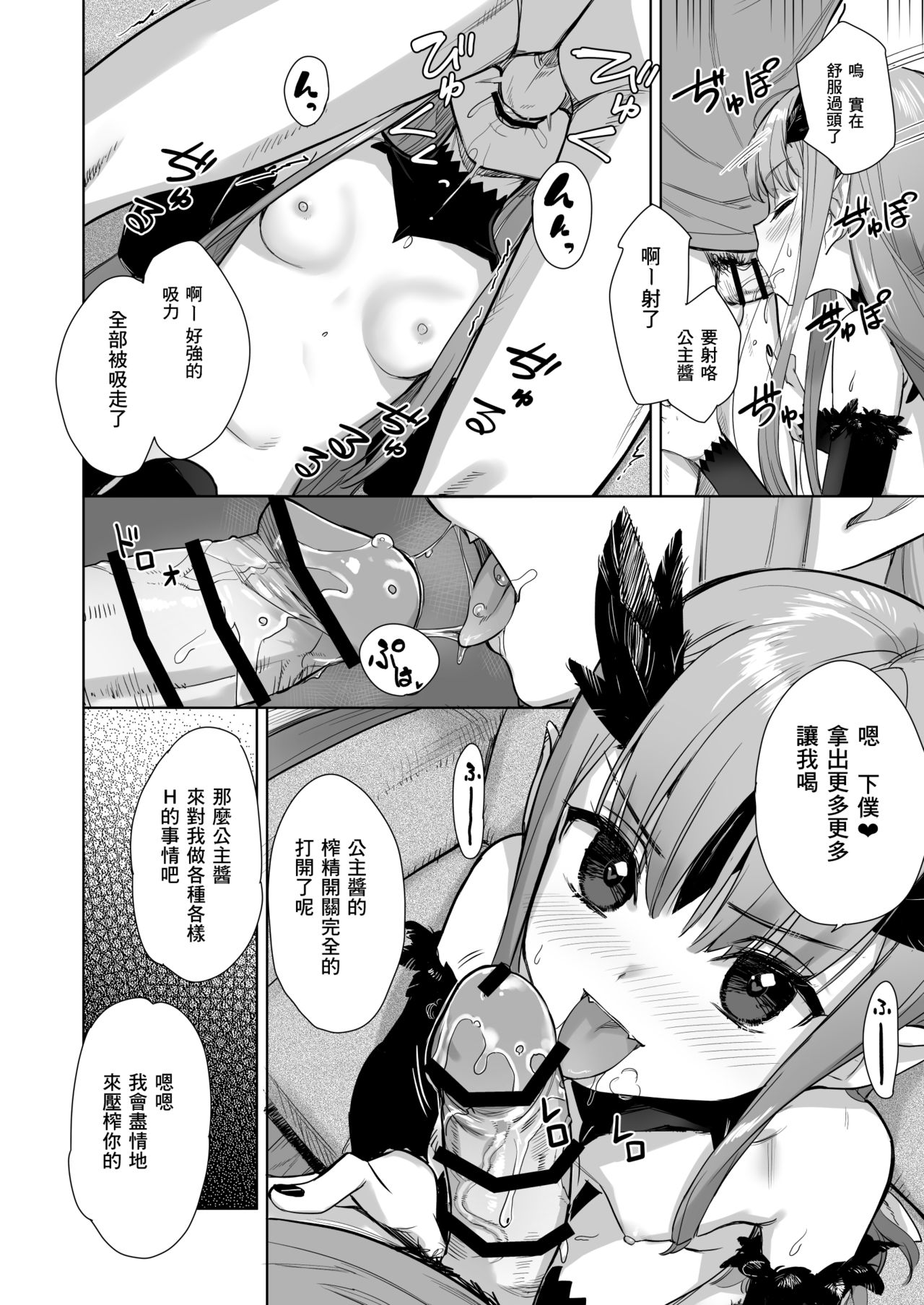 Mazoku no Hime ga Ore no Maryokujiru o Matomete Yamenai Ken page 7 full