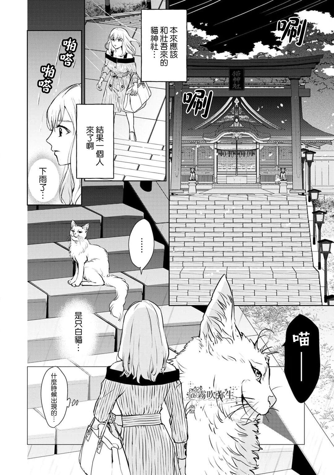 可怕的臭臉君對貓很癡迷 page 10 full