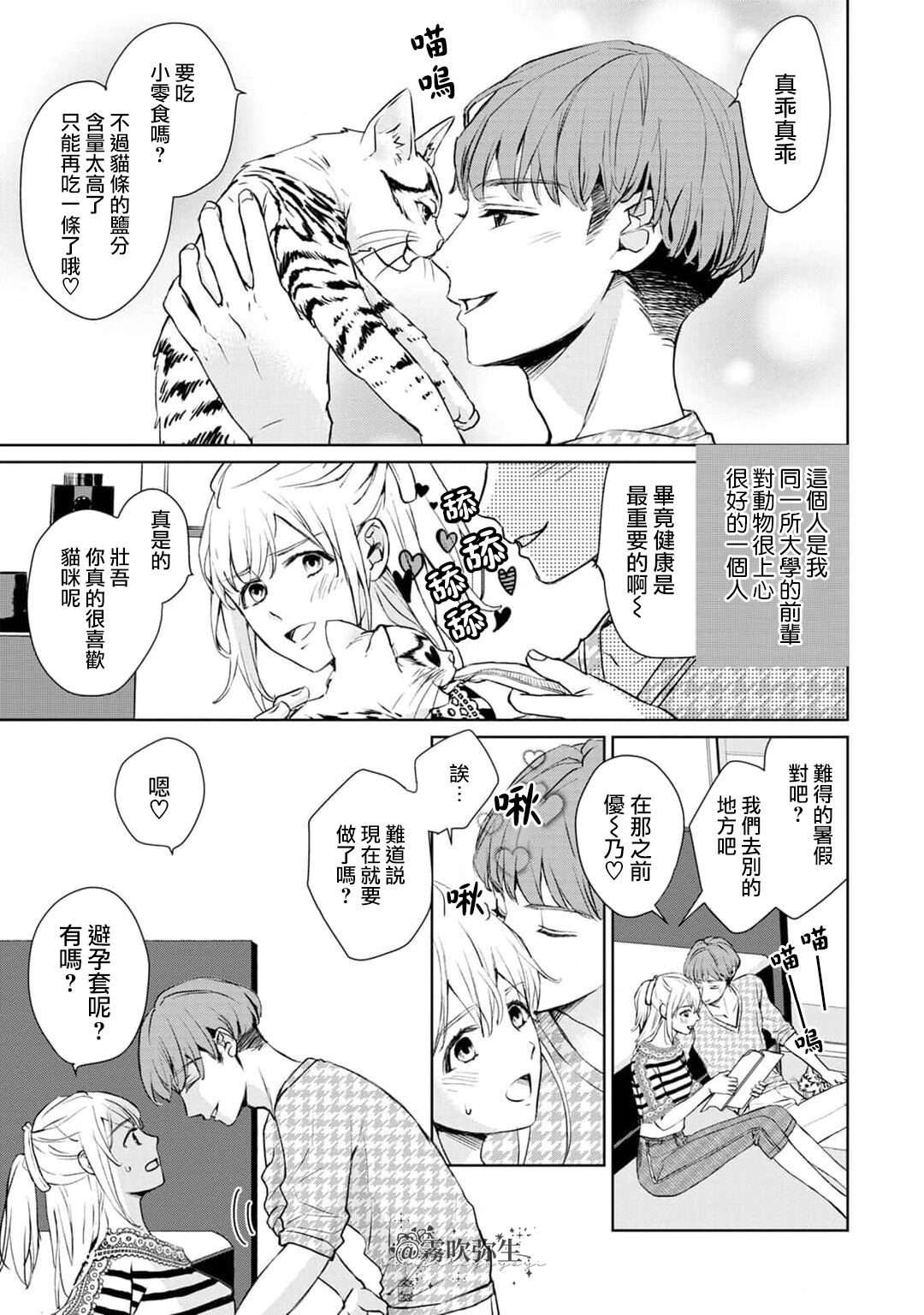 可怕的臭臉君對貓很癡迷 page 3 full