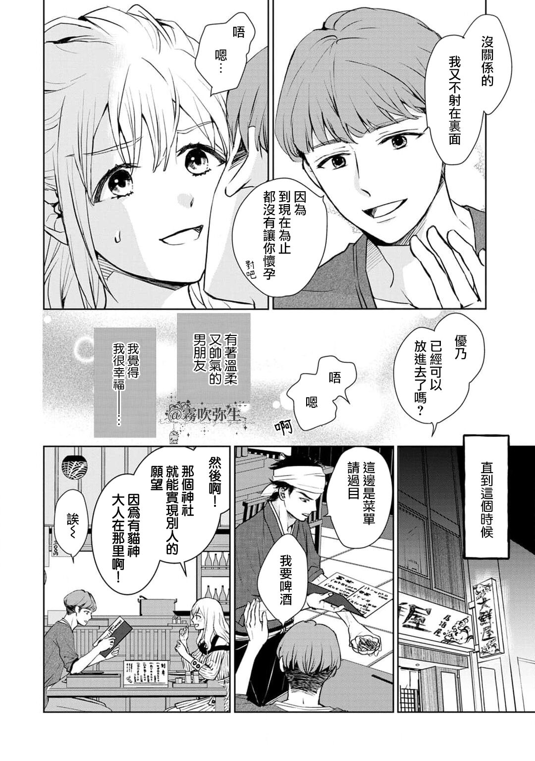 可怕的臭臉君對貓很癡迷 page 4 full