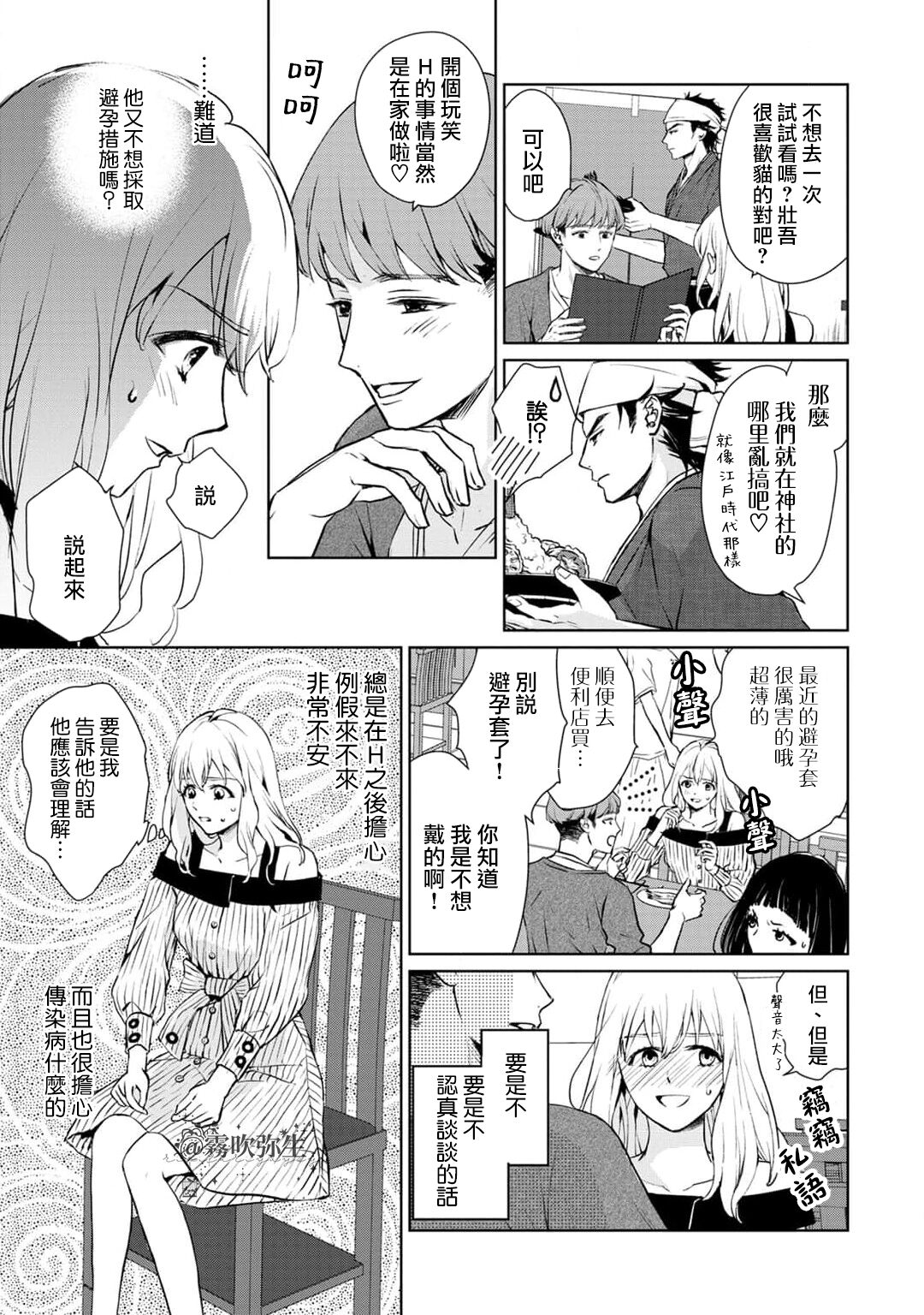 可怕的臭臉君對貓很癡迷 page 5 full
