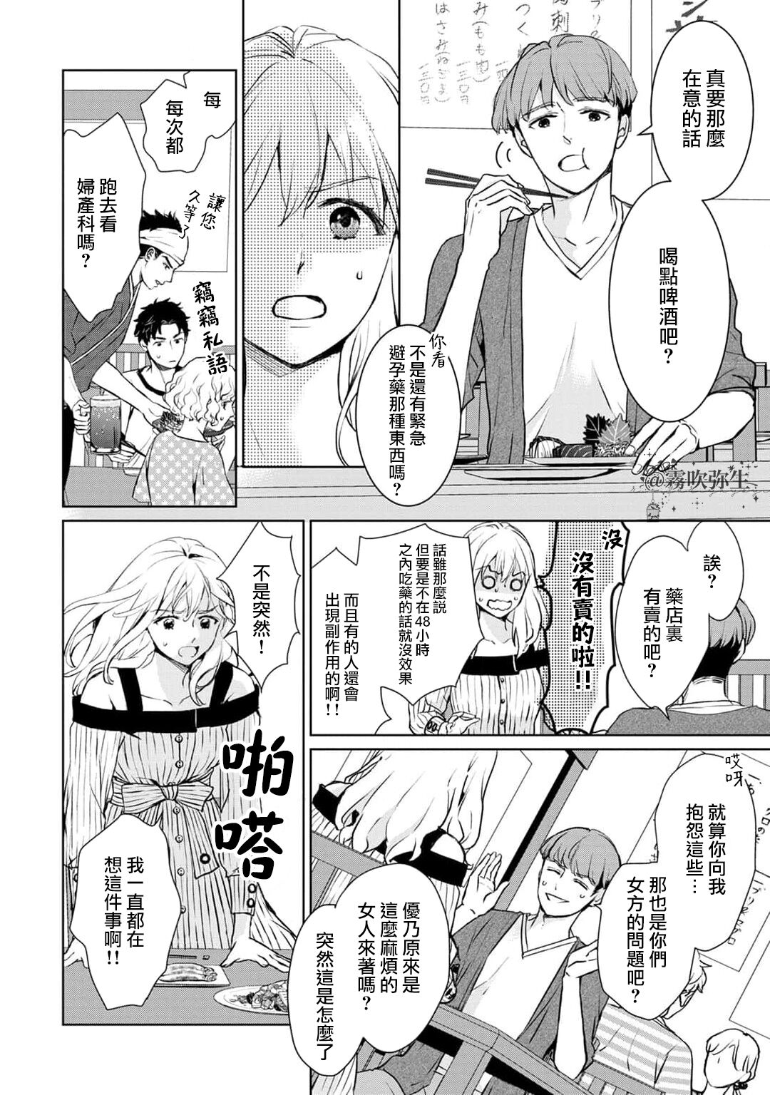 可怕的臭臉君對貓很癡迷 page 6 full