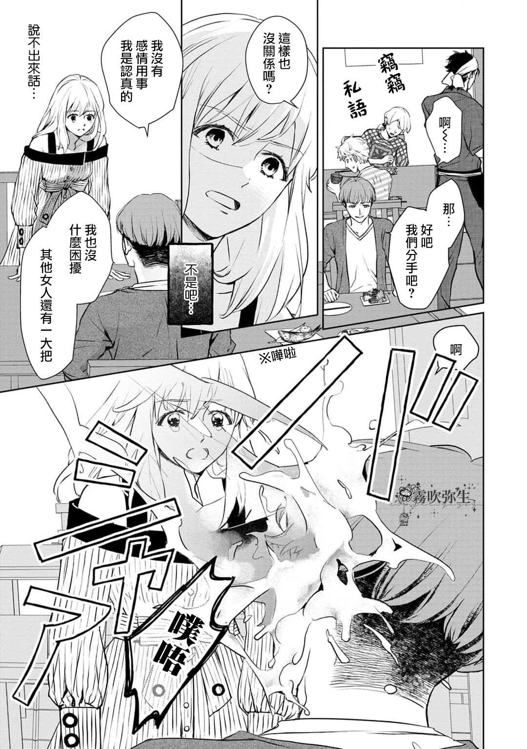 可怕的臭臉君對貓很癡迷 page 7 full