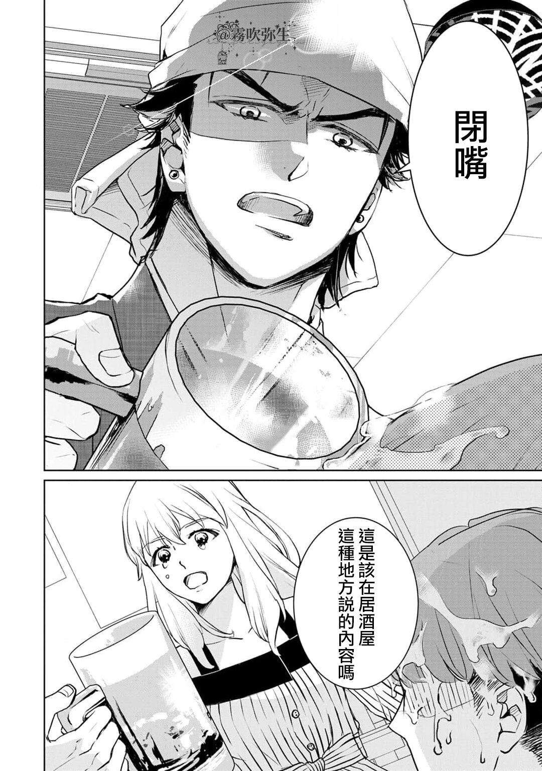 可怕的臭臉君對貓很癡迷 page 8 full