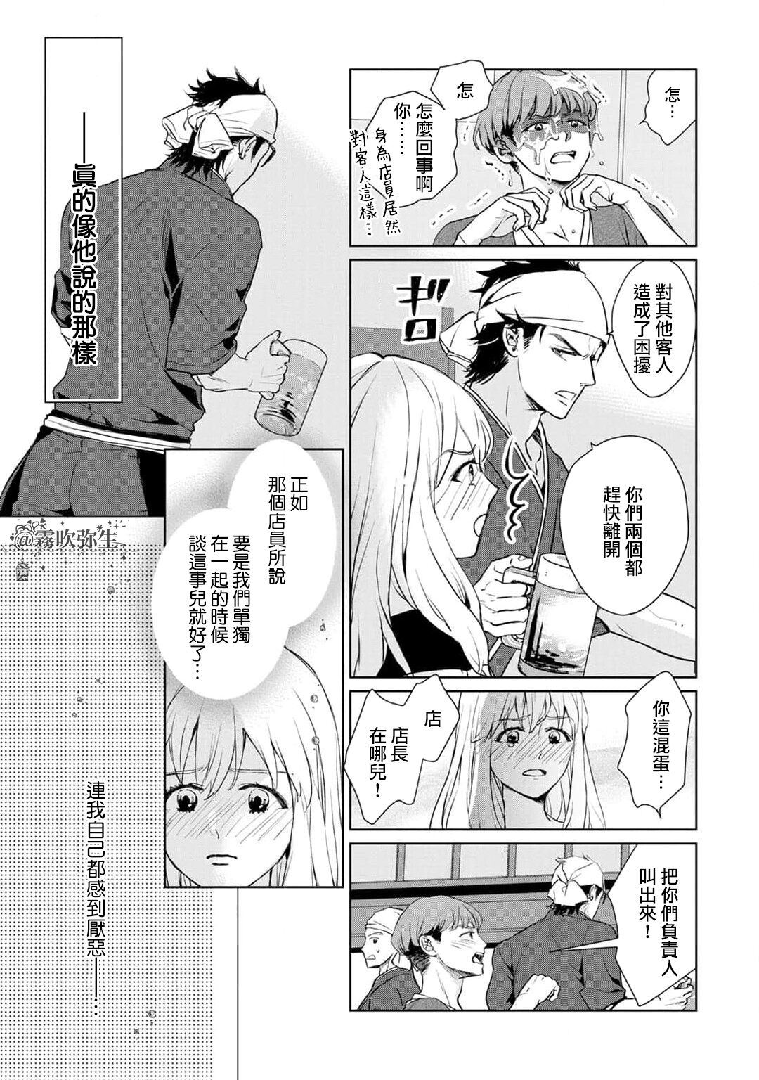 可怕的臭臉君對貓很癡迷 page 9 full