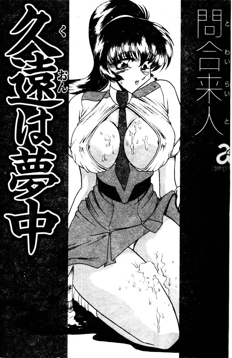 Kuon wa Muchuu page 3 full