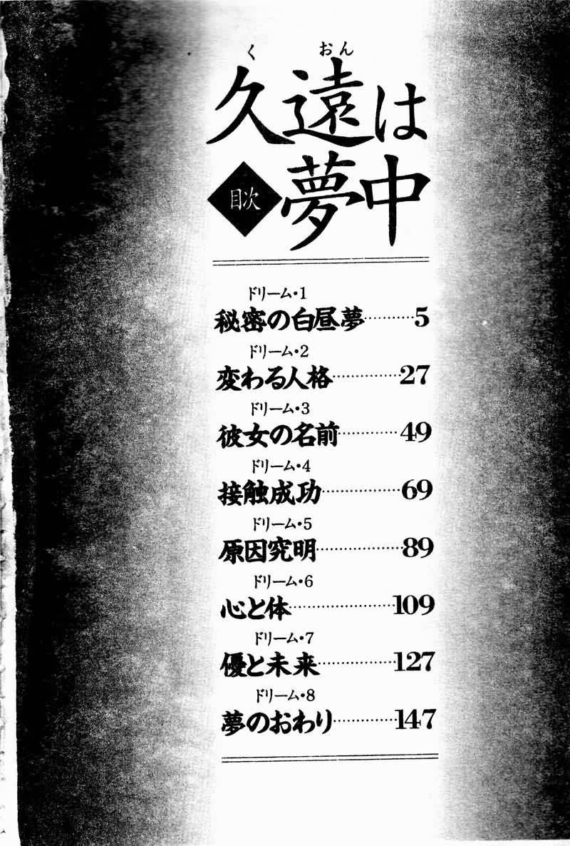 Kuon wa Muchuu page 6 full