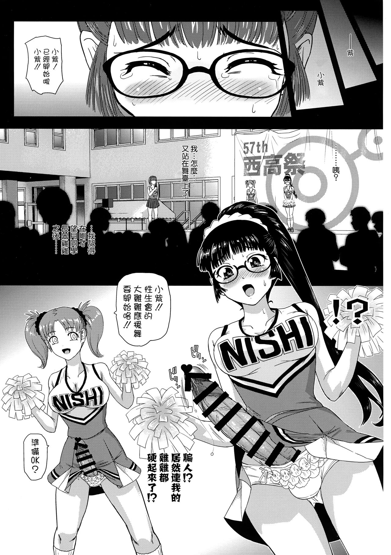 Futanari nanode Gakkou Seikatsu ga Fuan desu 6 page 6 full