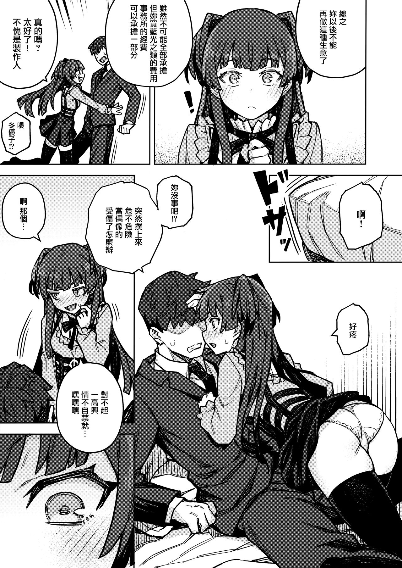 Mayuzumi Fuyuko Okarishimasu page 5 full