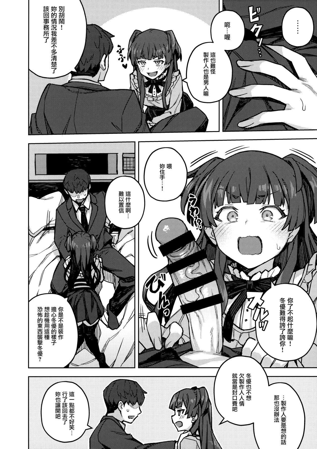 Mayuzumi Fuyuko Okarishimasu page 6 full