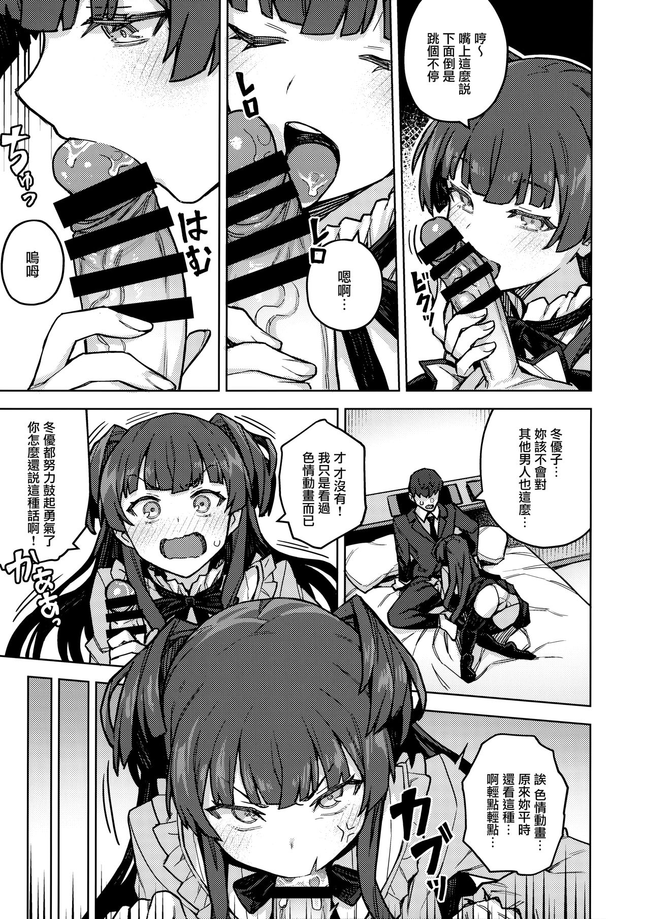 Mayuzumi Fuyuko Okarishimasu page 7 full