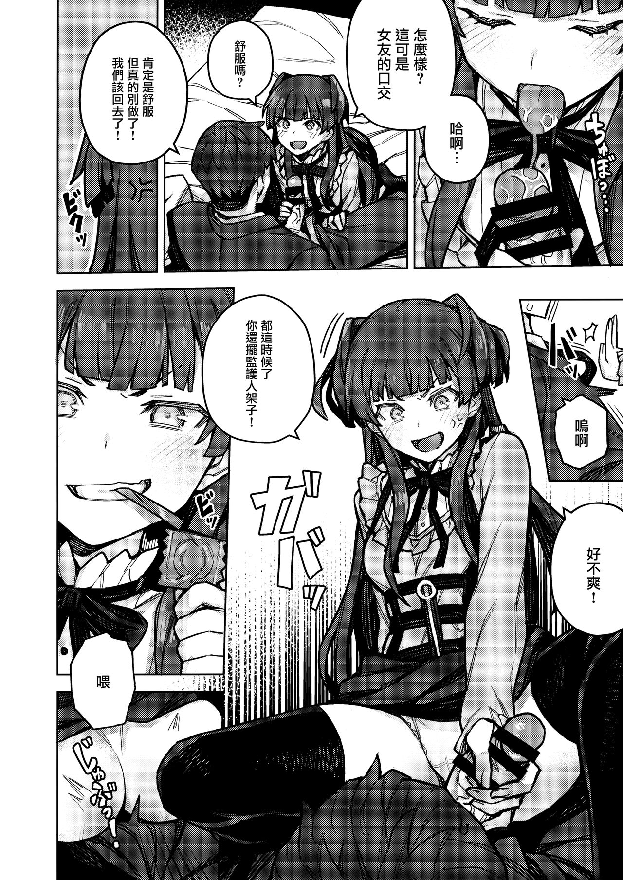 Mayuzumi Fuyuko Okarishimasu page 8 full