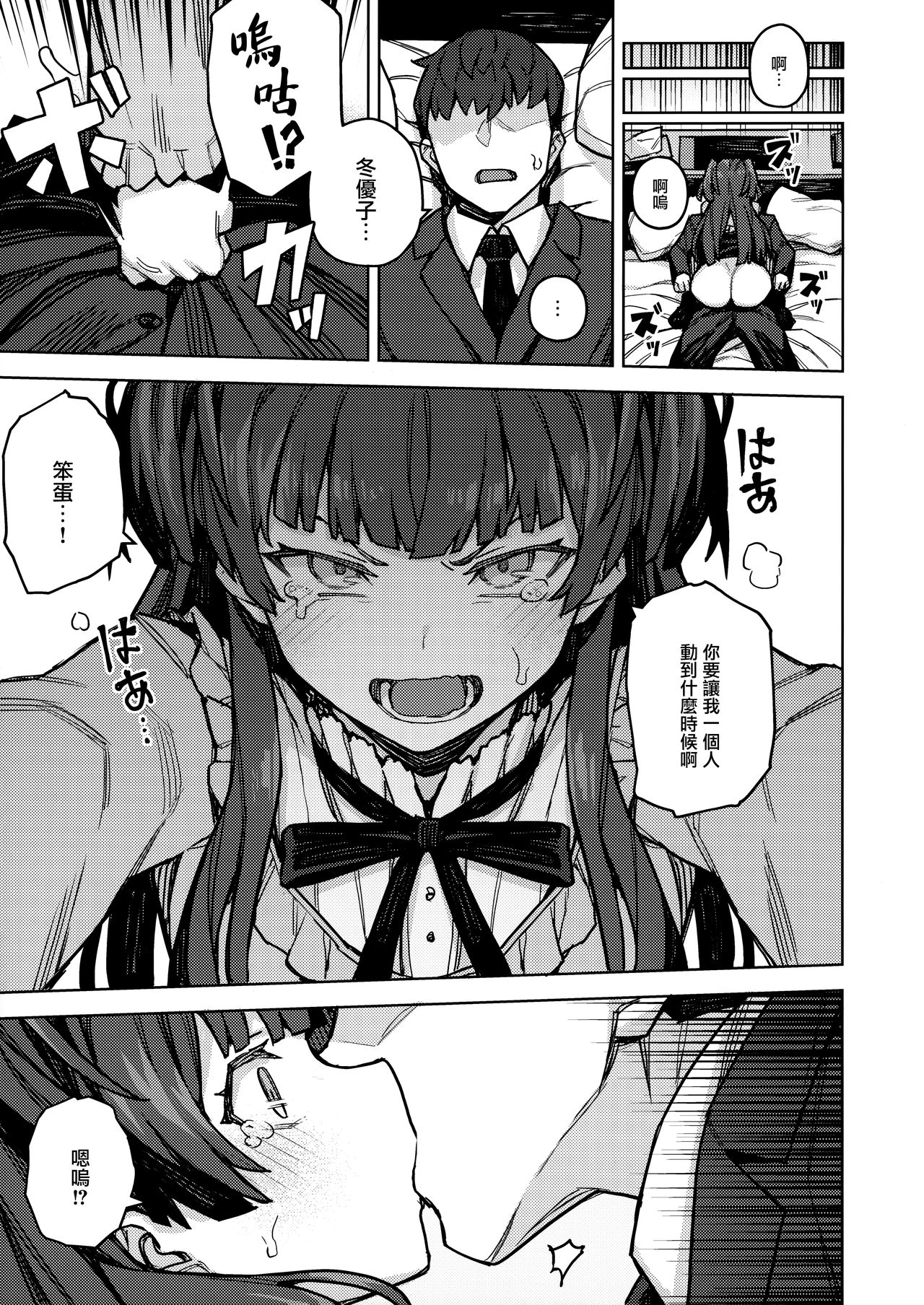 Mayuzumi Fuyuko Okarishimasu page 9 full