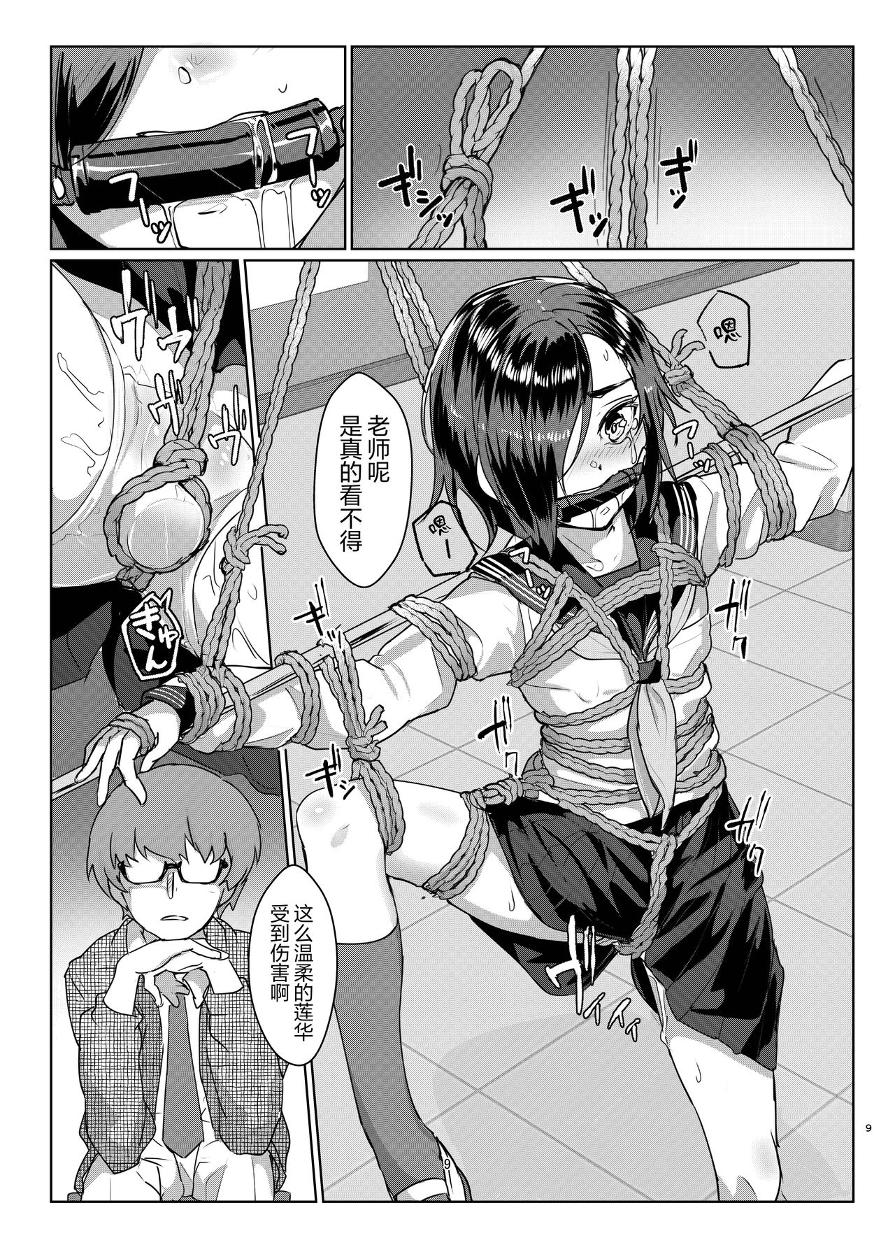 Rengesou Yon page 8 full