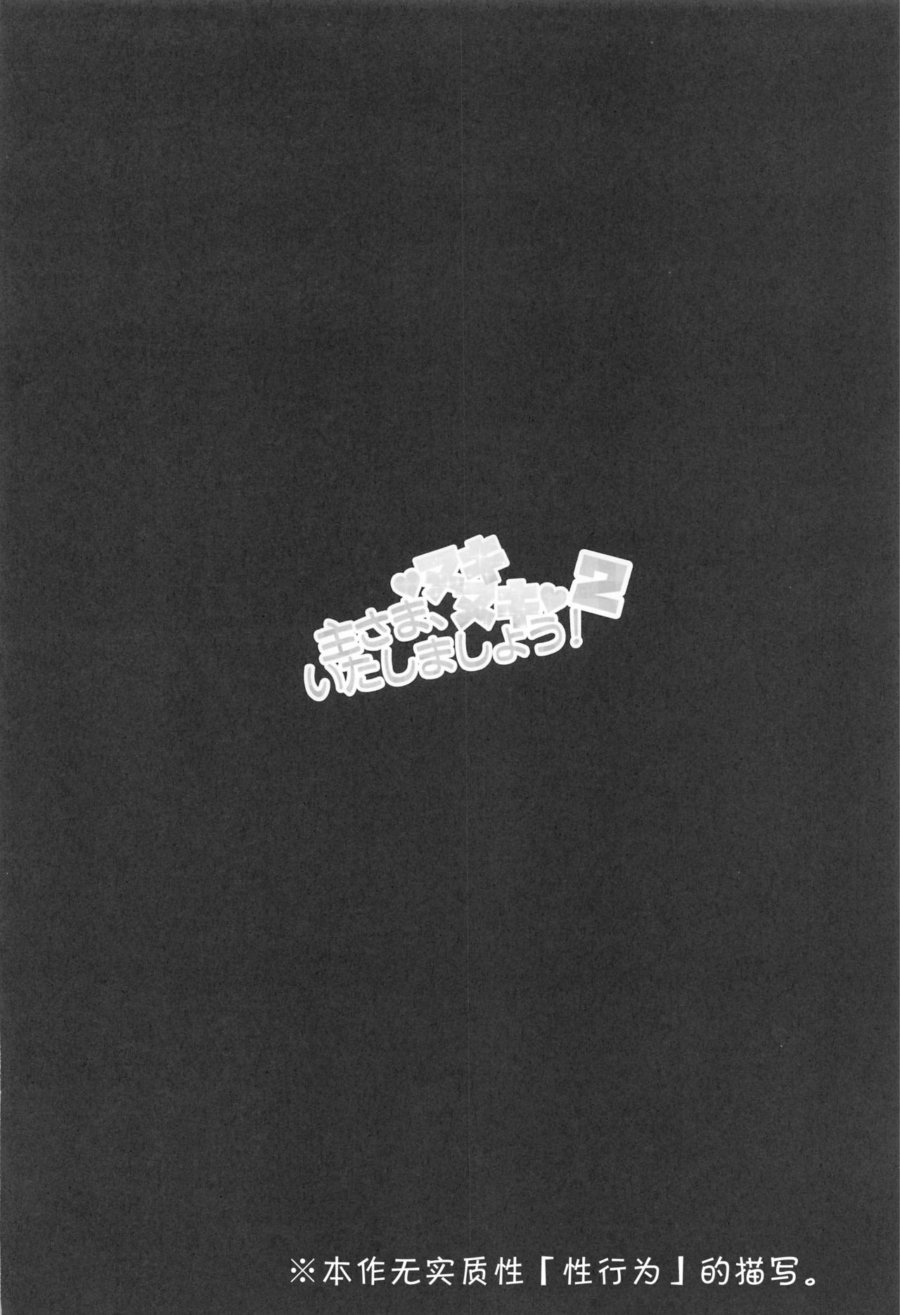 Aruji-sama, Nukinuki Itashimashou! 2 page 3 full