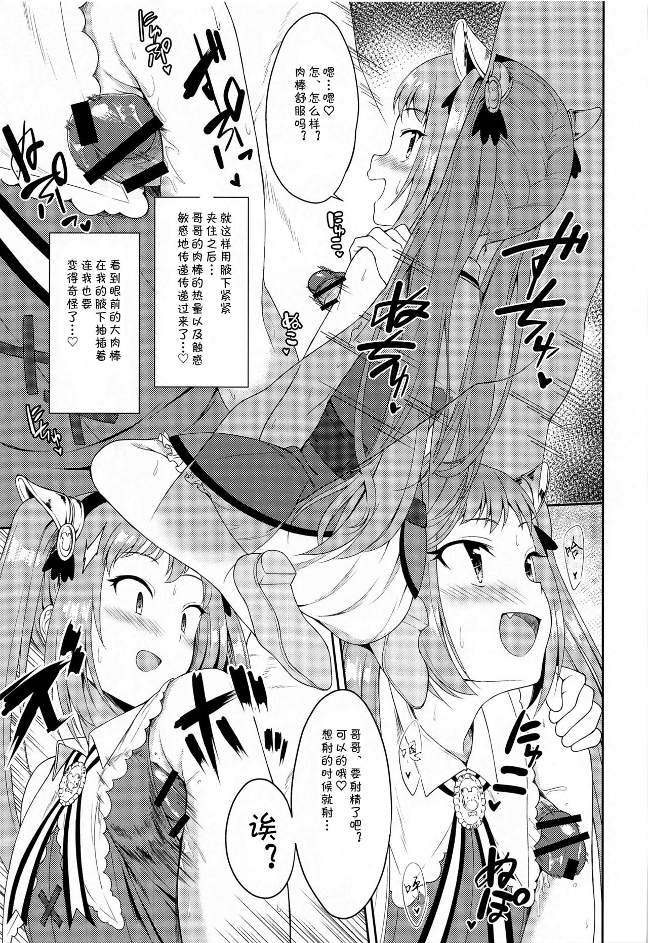 Aruji-sama, Nukinuki Itashimashou! 2 page 8 full