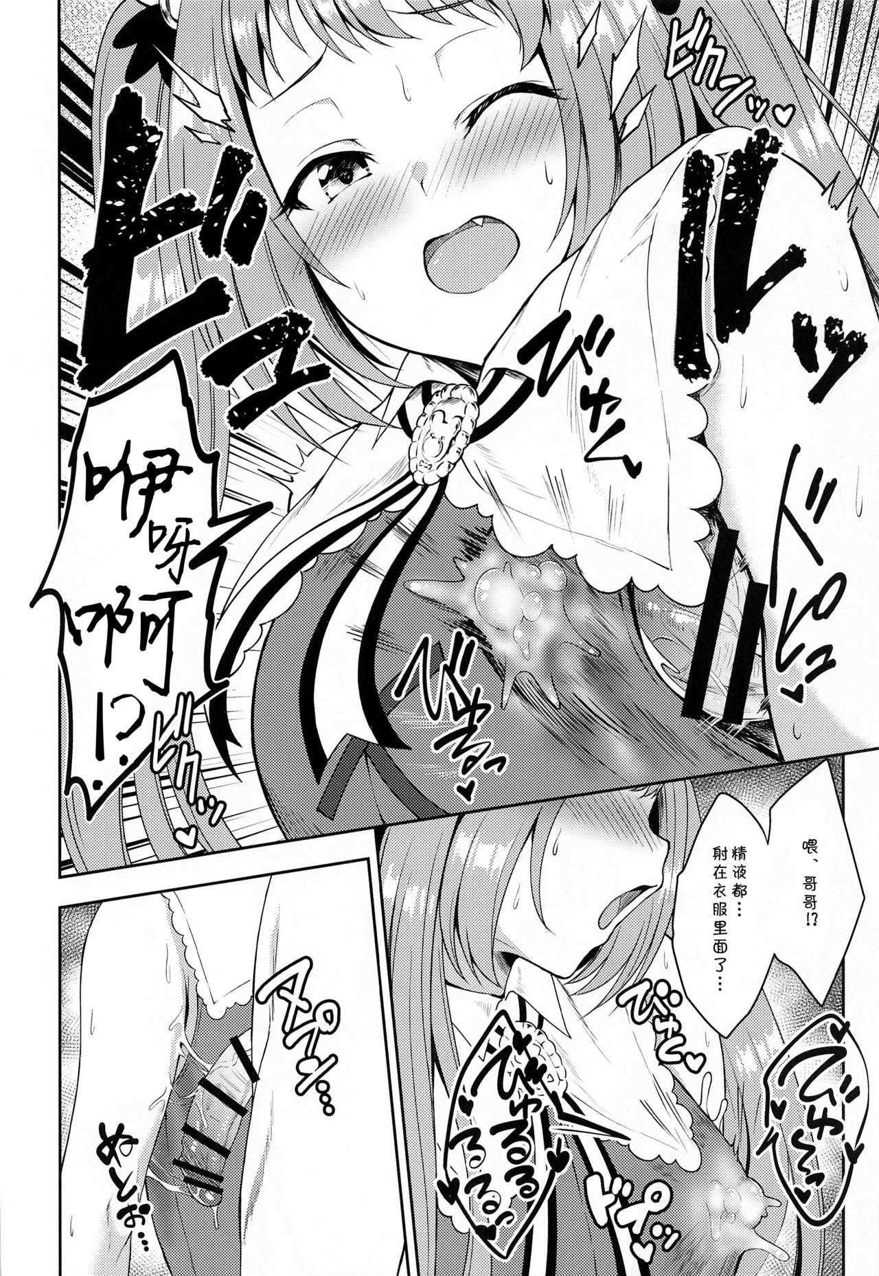 Aruji-sama, Nukinuki Itashimashou! 2 page 9 full