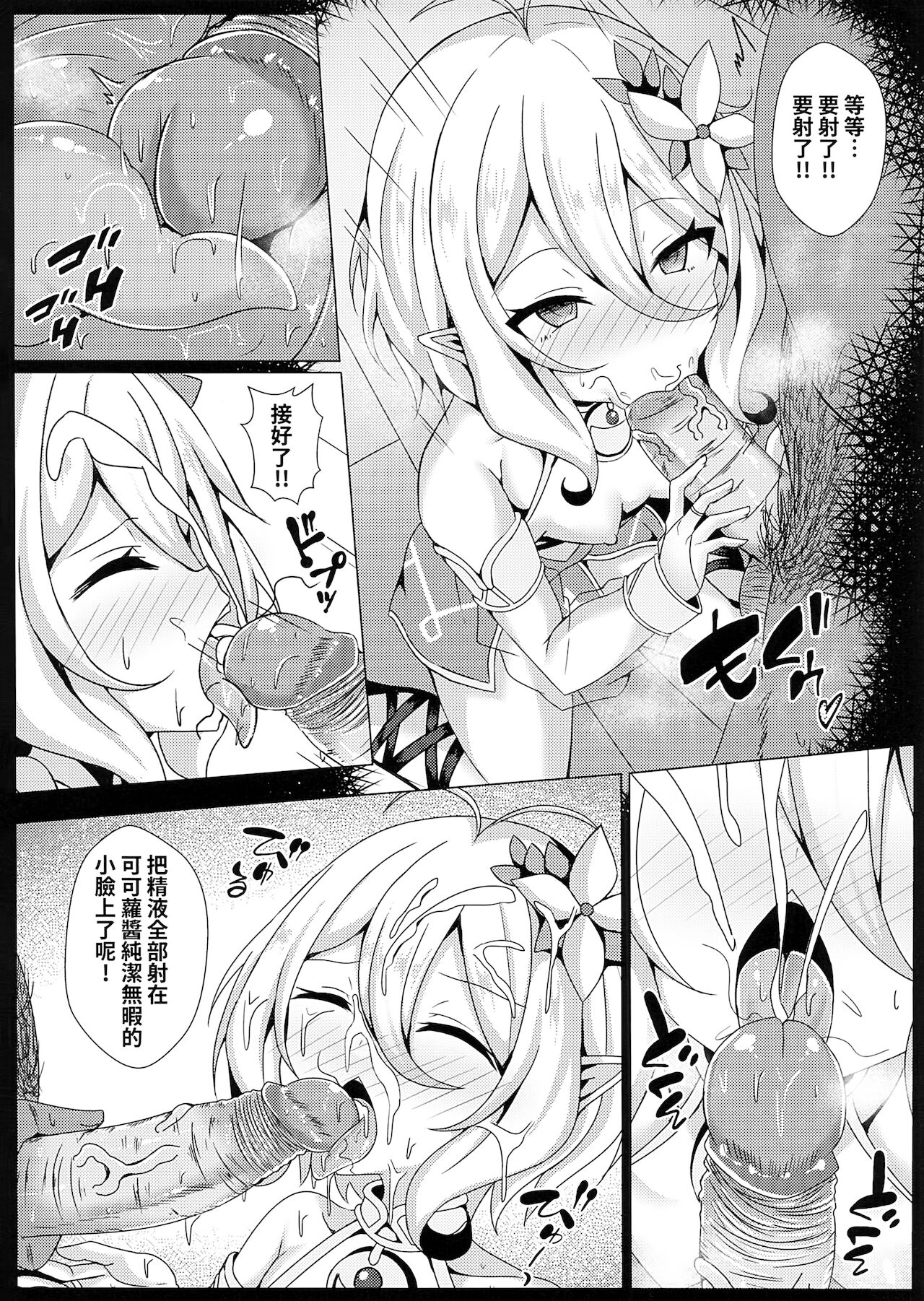 你媽是可可蘿！我媽也是可可蘿！我幹你娘也沒差吧！ page 7 full