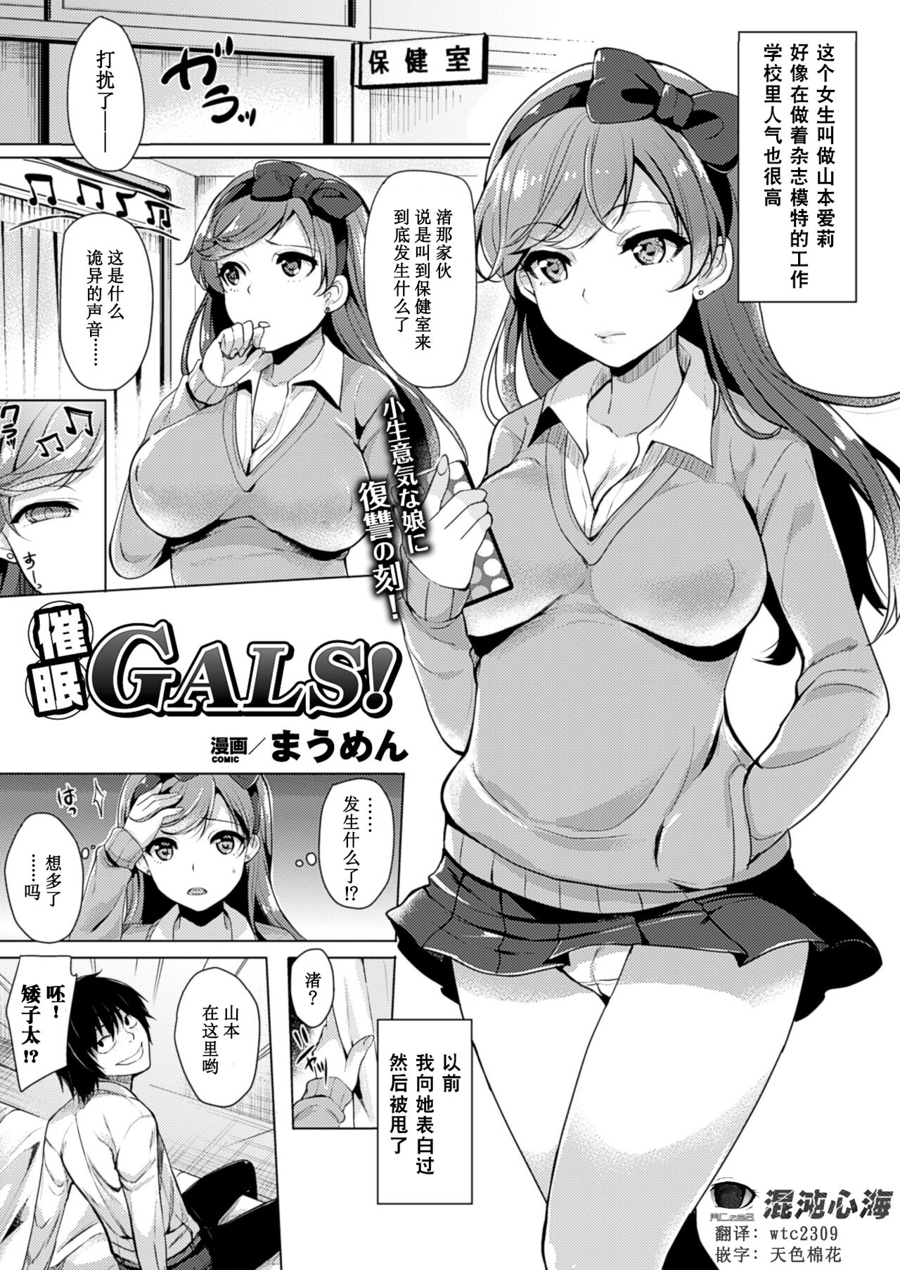 Saimin GALS! page 1 full