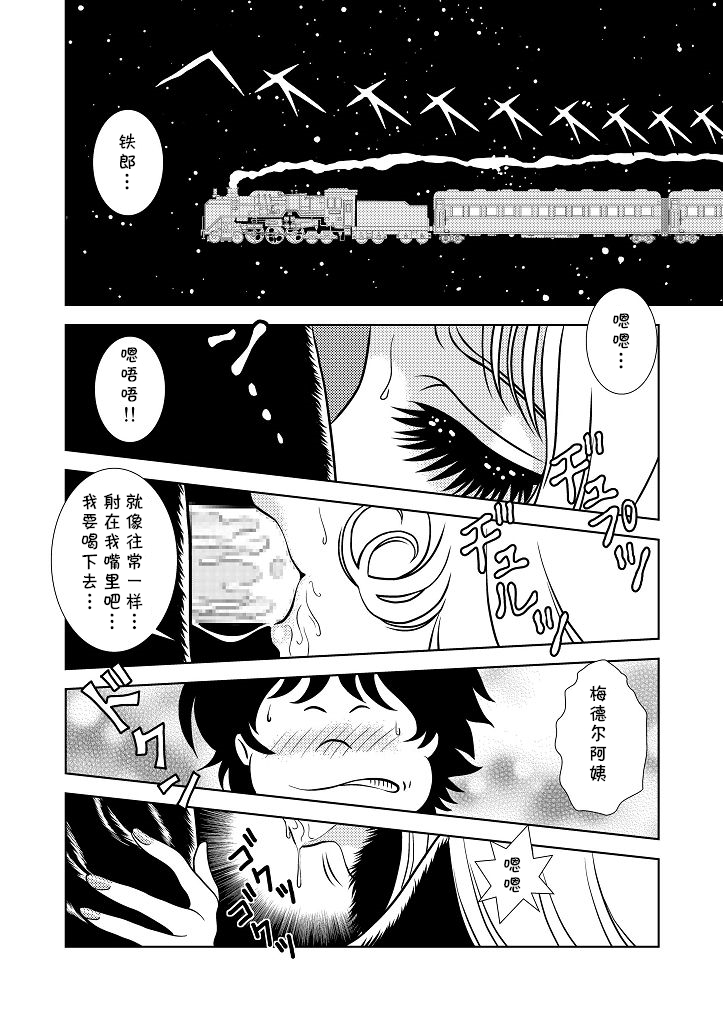 Maetel Story 3 page 2 full