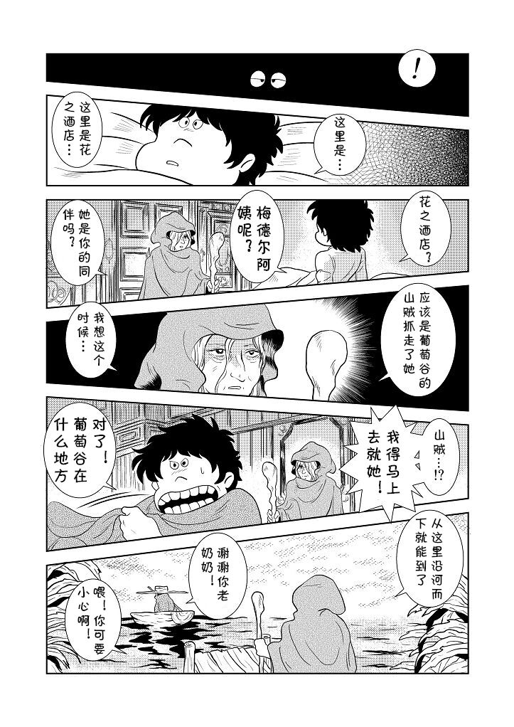 Maetel Story 3 page 9 full