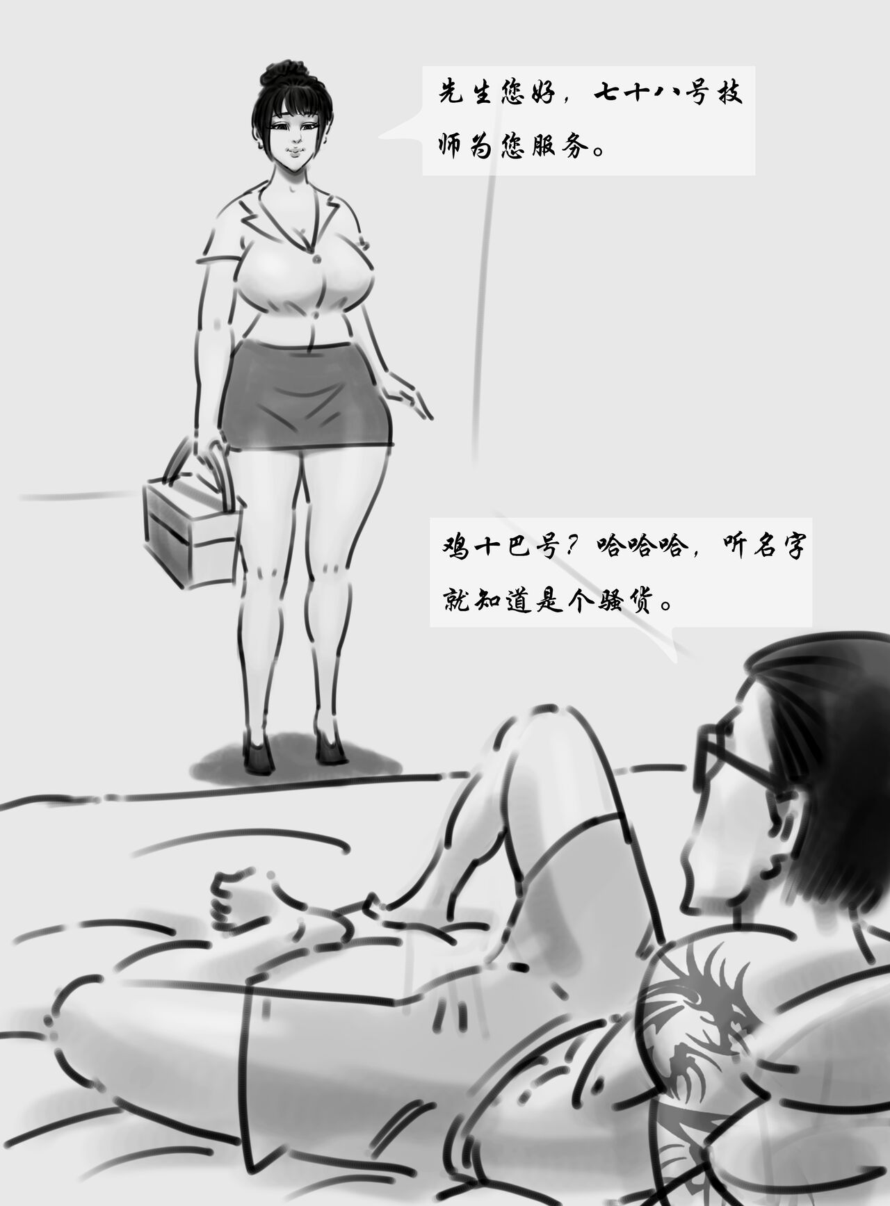 会所风云 page 2 full