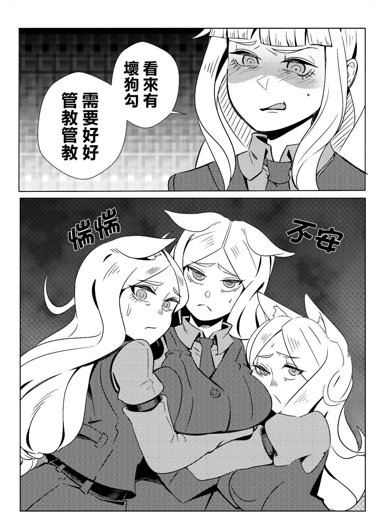 調教壞狗勾 page 5 full