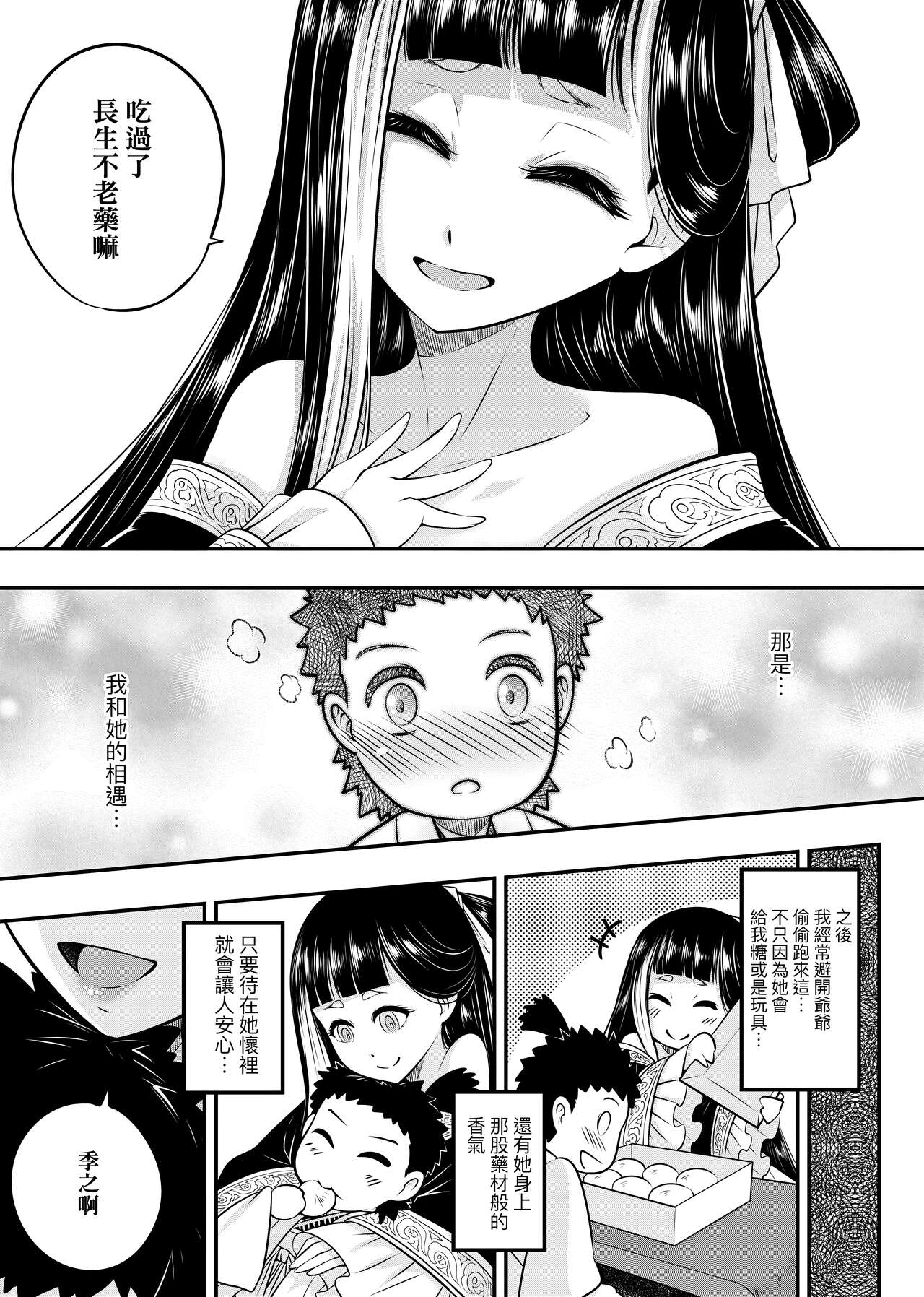 Eiseiruten | 永世流轉 page 10 full