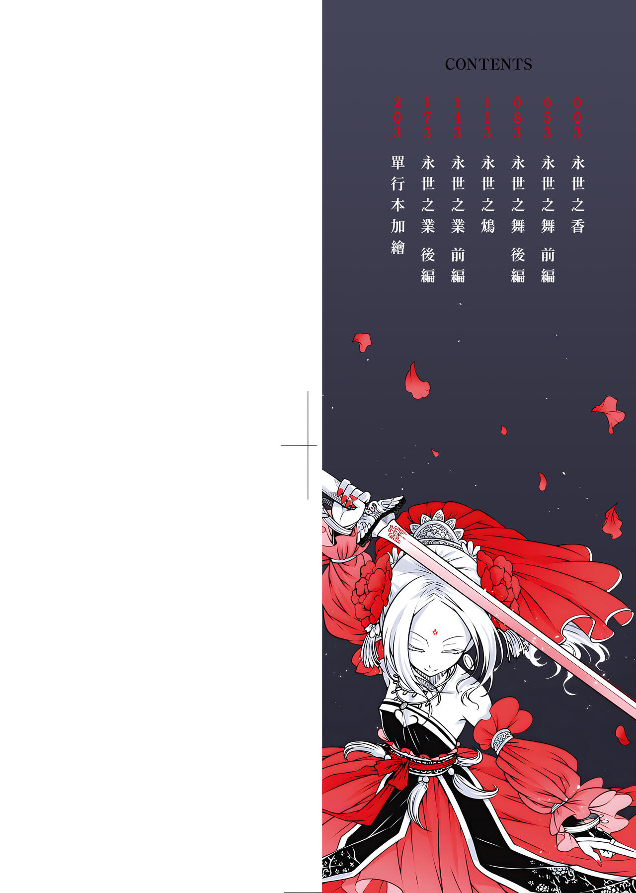 Eiseiruten | 永世流轉 page 3 full