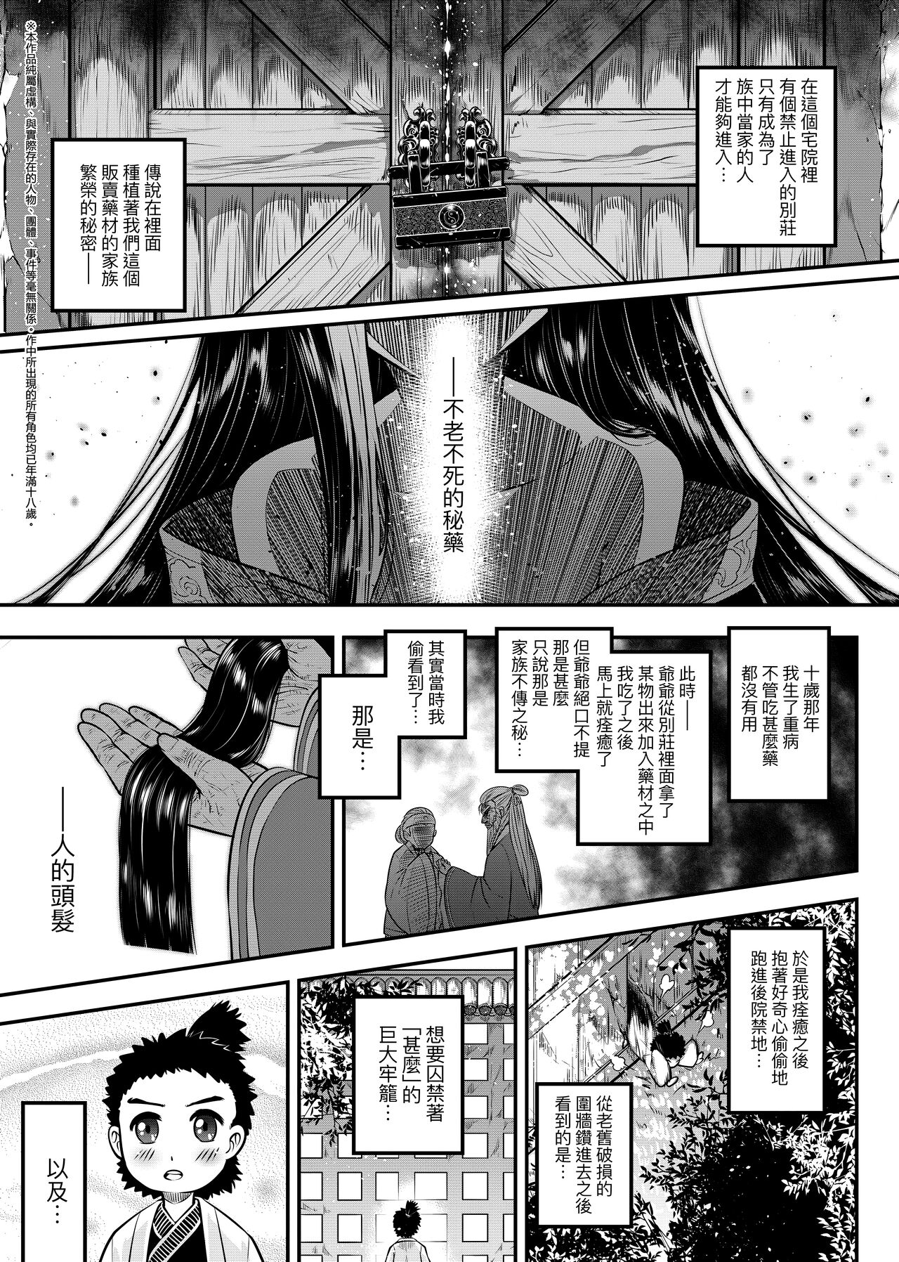 Eiseiruten | 永世流轉 page 6 full