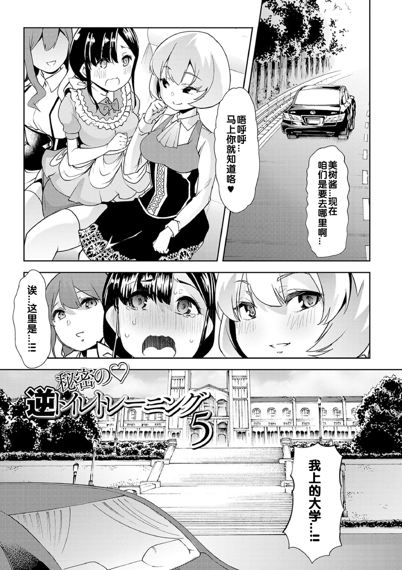 Himitsu no Gyaku Toile Training 5 page 1 full