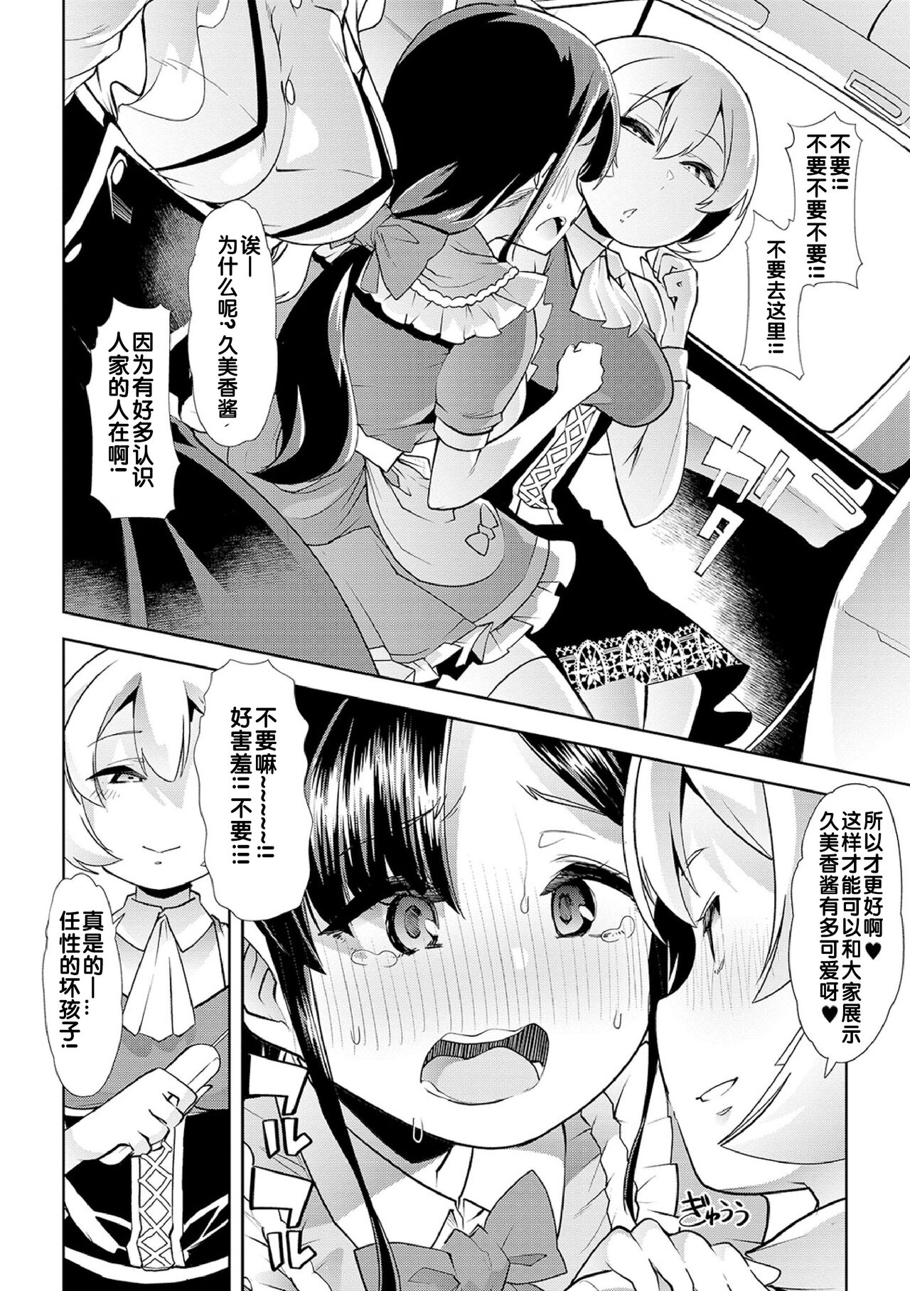 Himitsu no Gyaku Toile Training 5 page 2 full