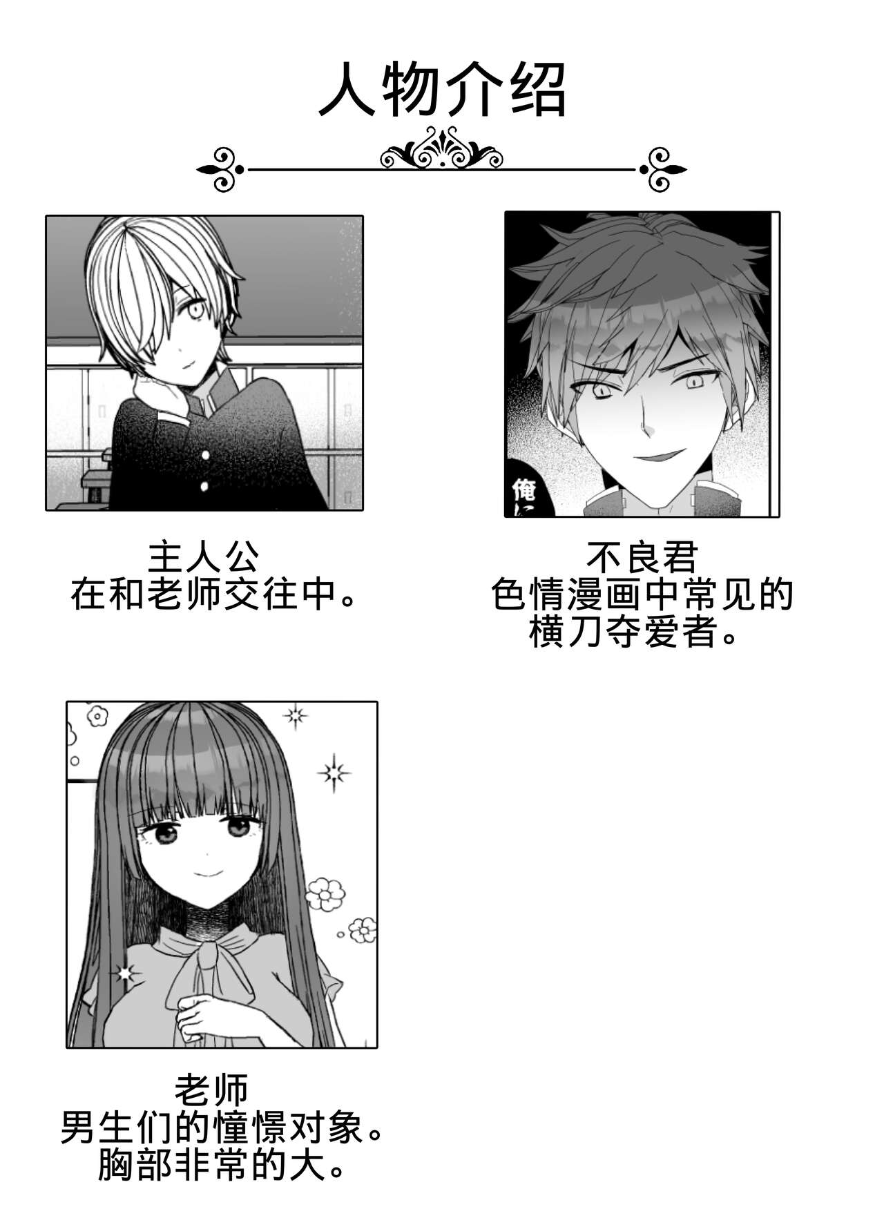 Koibito ga Furyou ni Netorareru Hanashi page 2 full