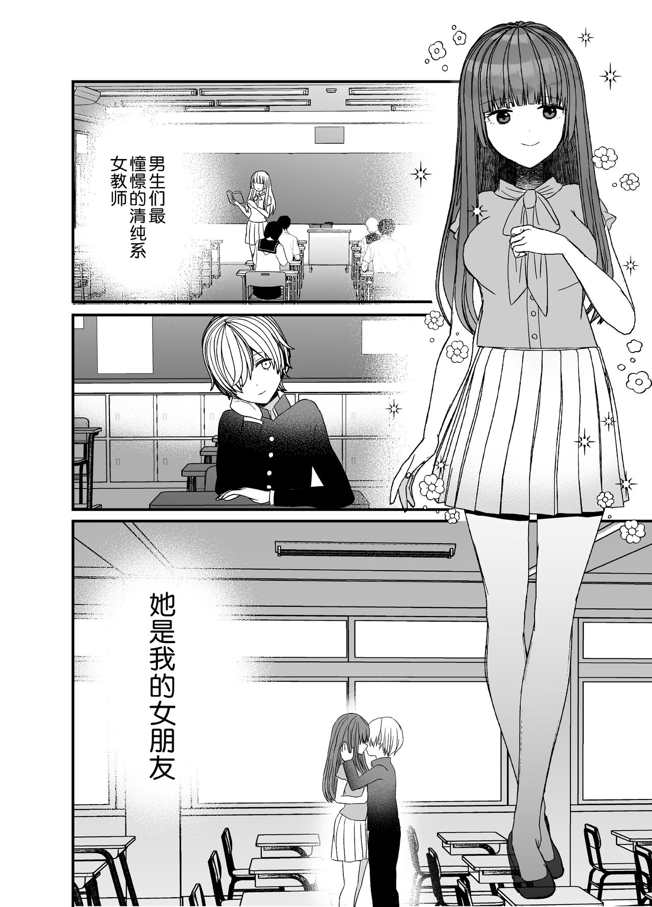 Koibito ga Furyou ni Netorareru Hanashi page 3 full