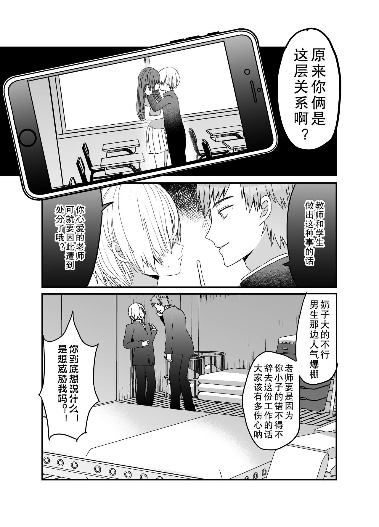 Koibito ga Furyou ni Netorareru Hanashi page 4 full