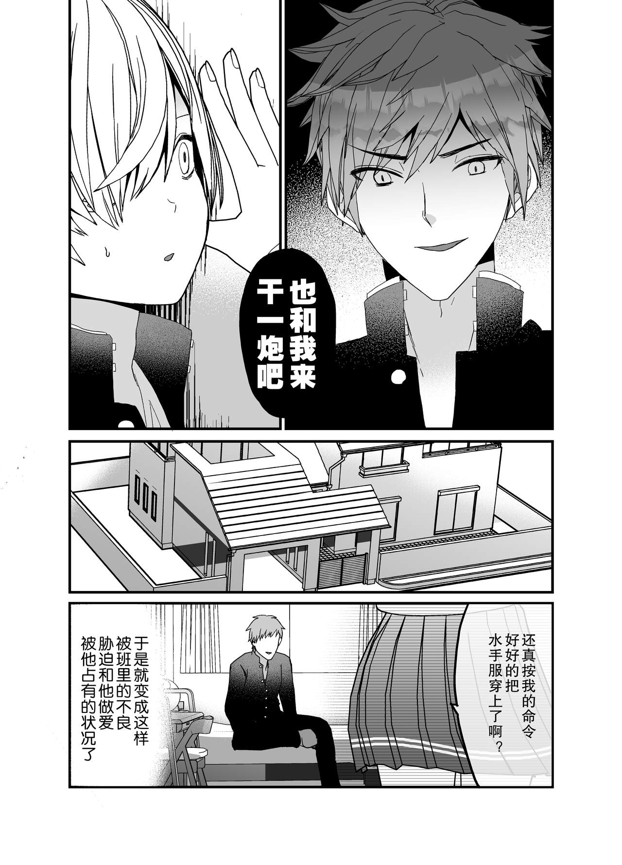Koibito ga Furyou ni Netorareru Hanashi page 5 full
