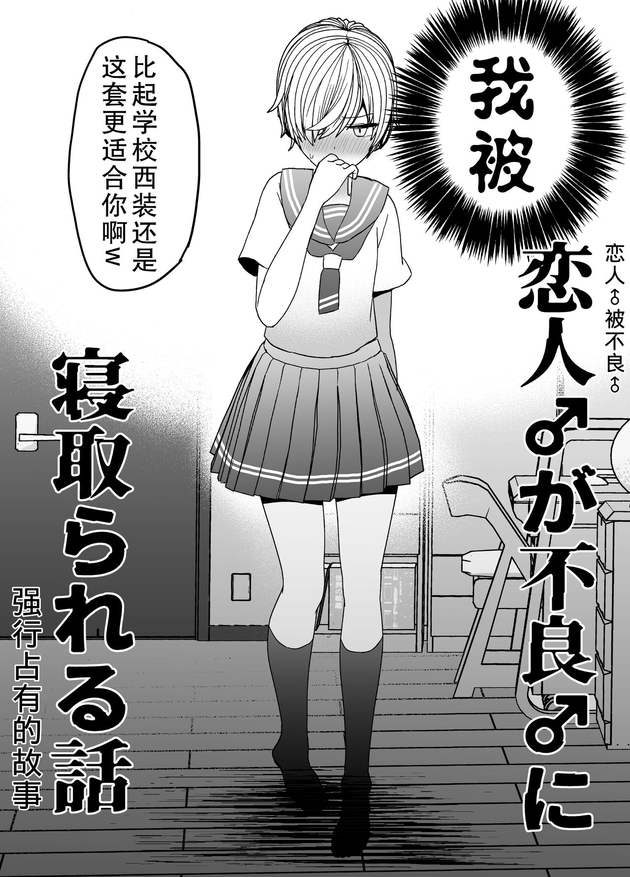 Koibito ga Furyou ni Netorareru Hanashi page 6 full