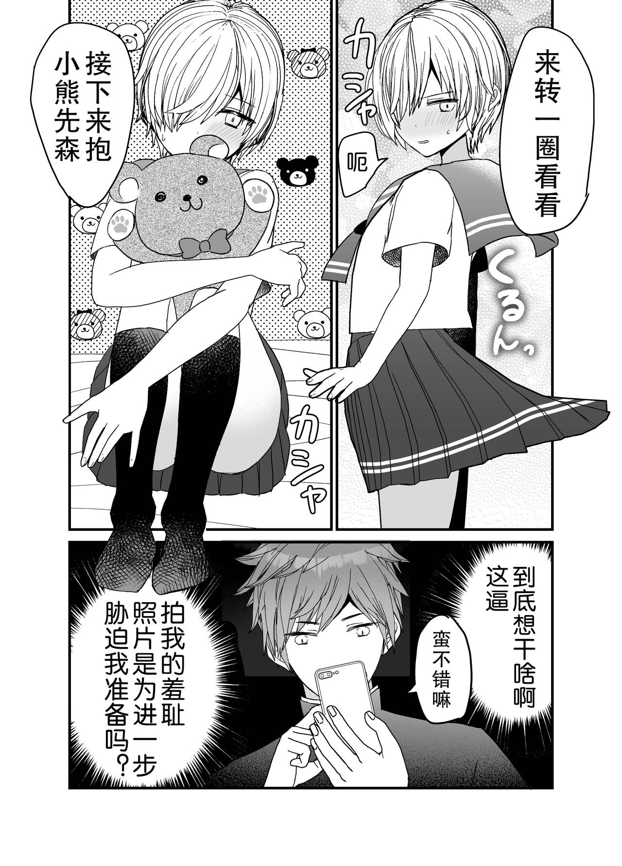 Koibito ga Furyou ni Netorareru Hanashi page 7 full