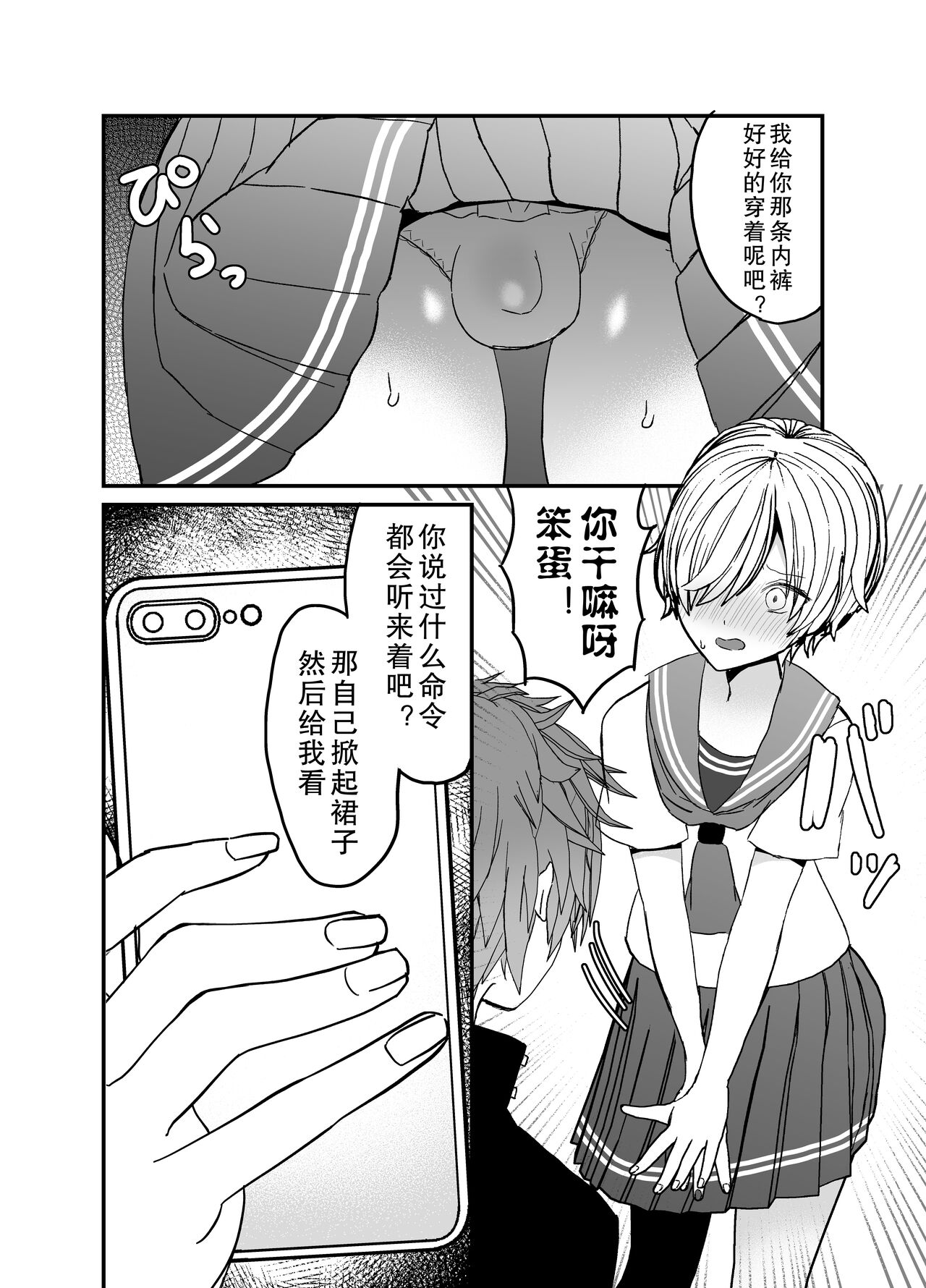 Koibito ga Furyou ni Netorareru Hanashi page 9 full