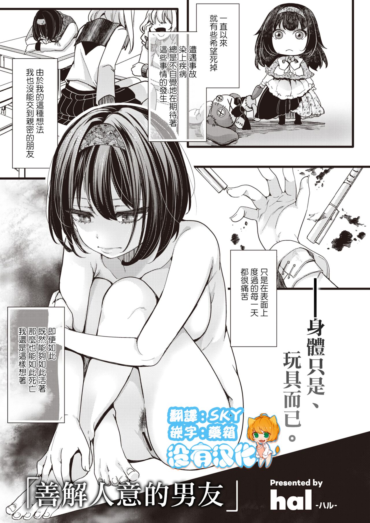 Rikai no Aru Ka-kun | 善解人意的男友（COMIC X-EROS #92） page 1 full