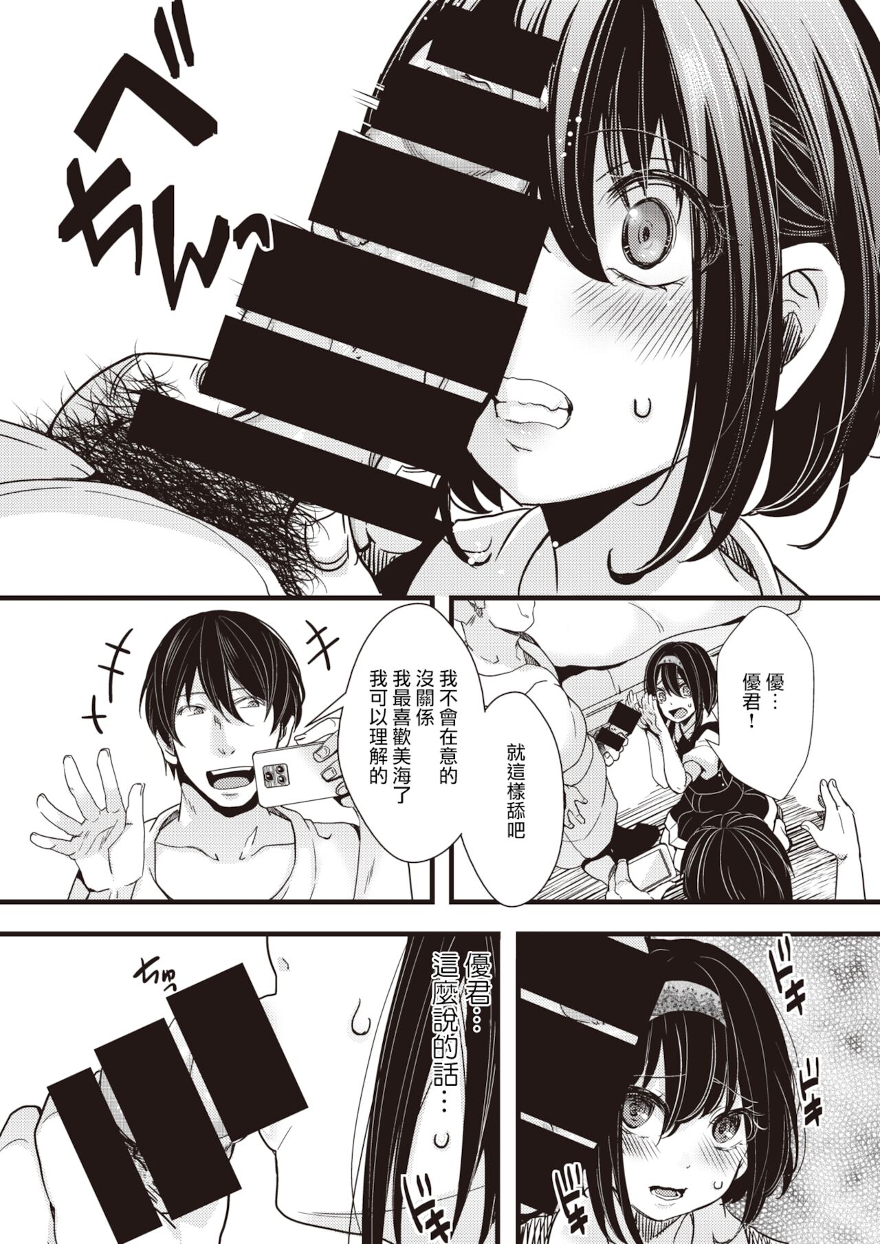 Rikai no Aru Ka-kun | 善解人意的男友（COMIC X-EROS #92） page 8 full