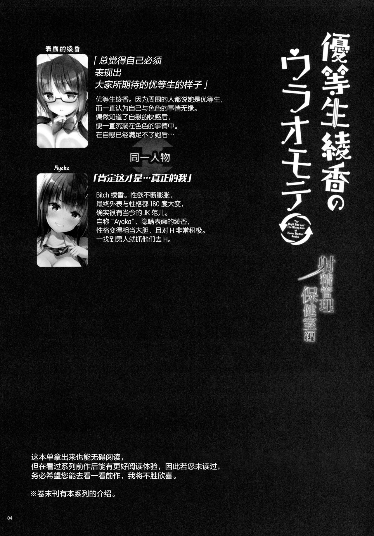 Yuutousei Ayaka no Uraomote - Shasei Kanri Hokenshitsu Hen page 4 full