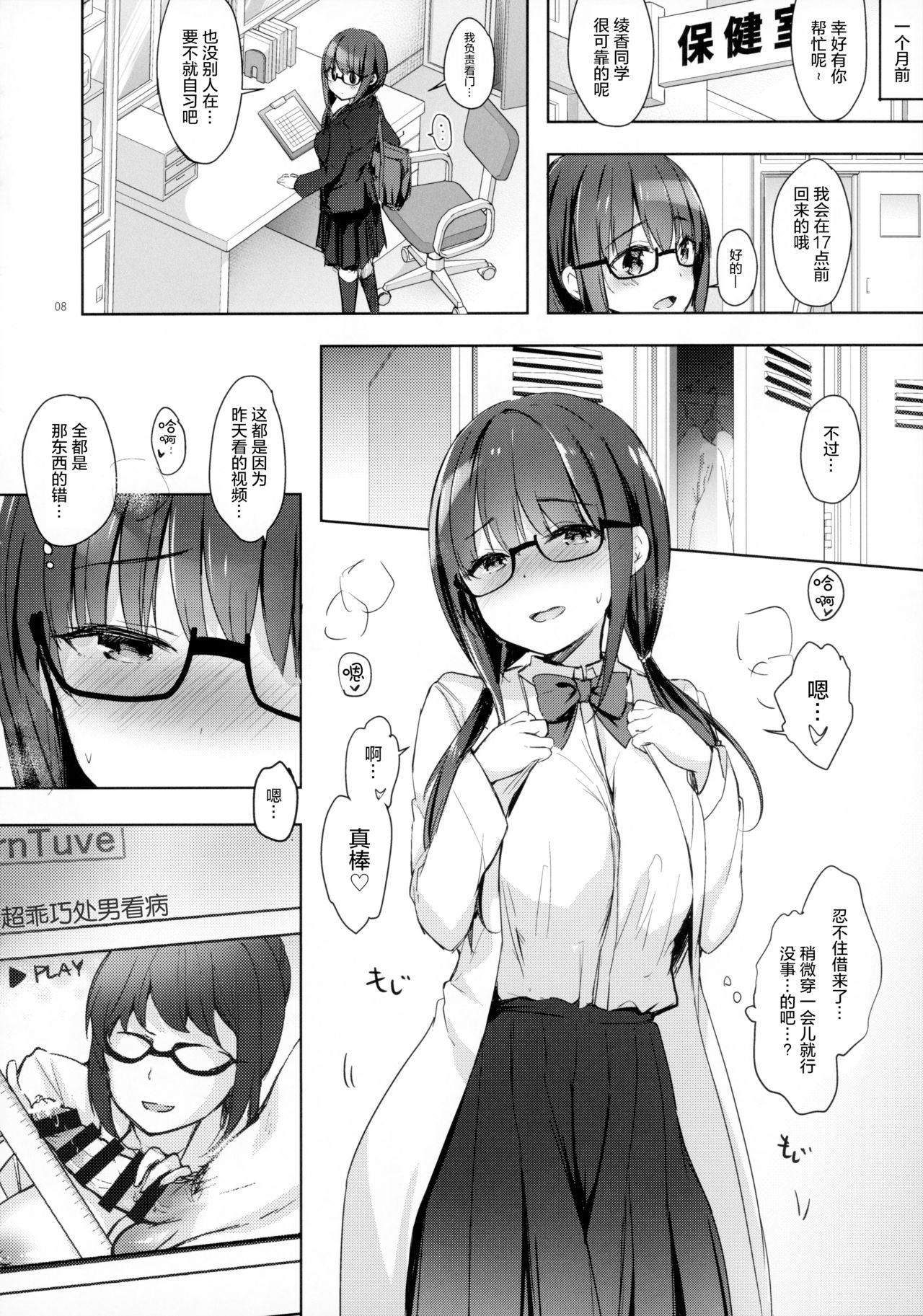 Yuutousei Ayaka no Uraomote - Shasei Kanri Hokenshitsu Hen page 8 full