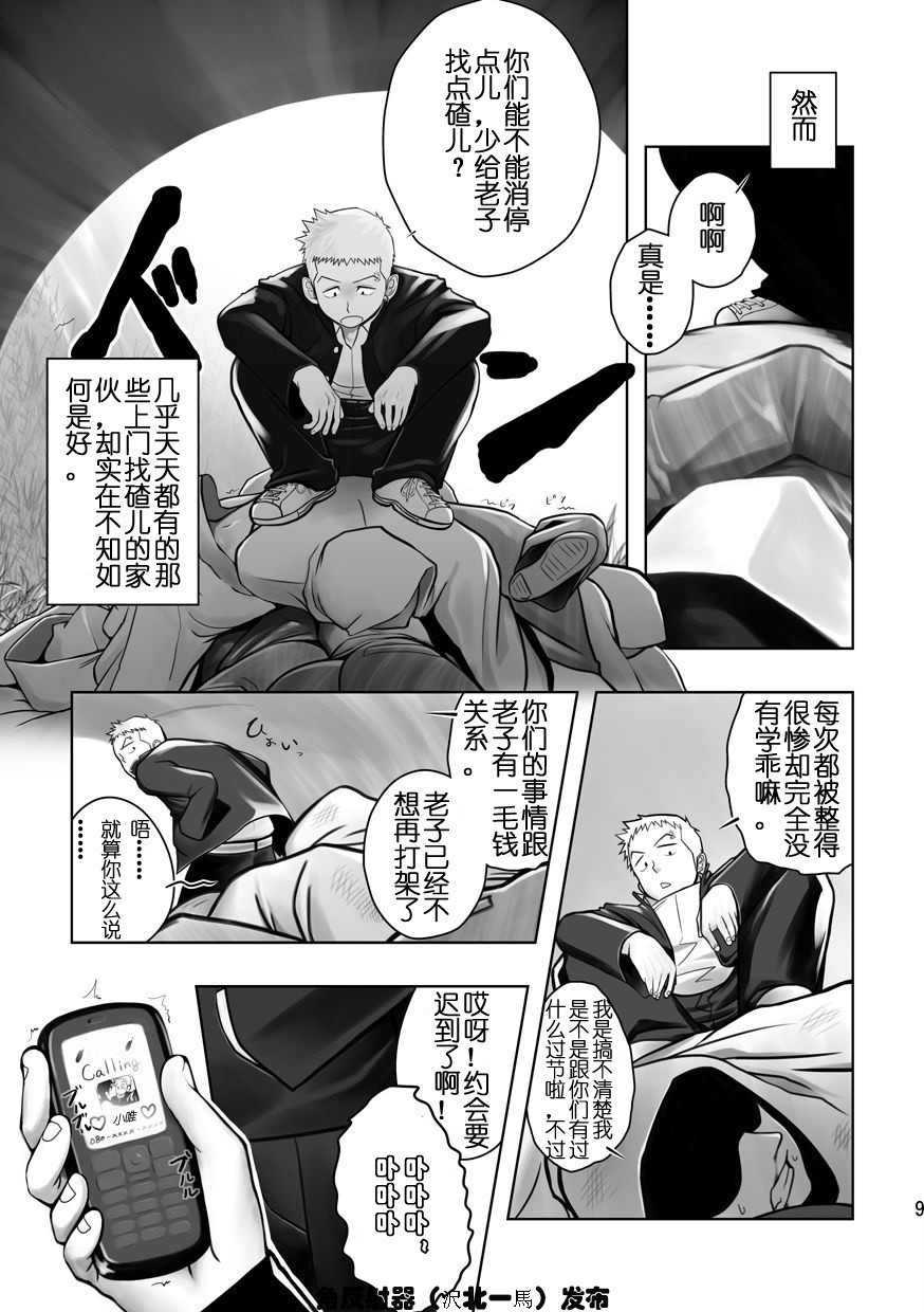 Cream Pie page 7 full