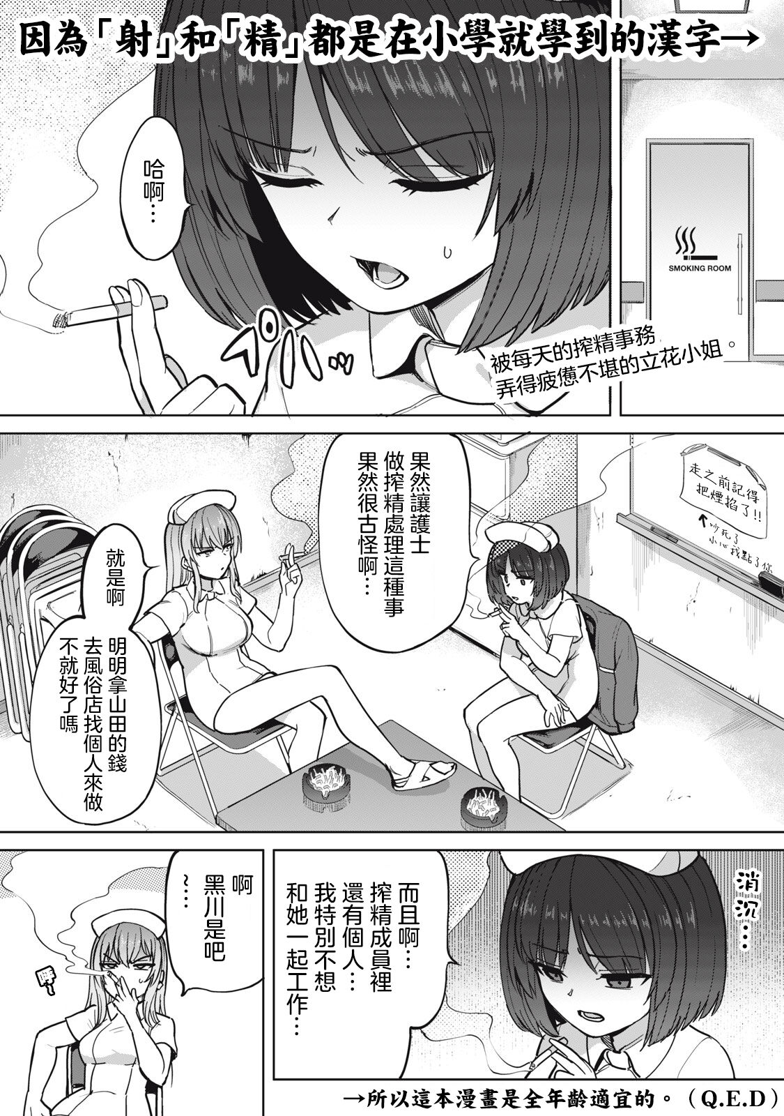 Zen Nenrei Ban ch3 Zenpen page 2 full