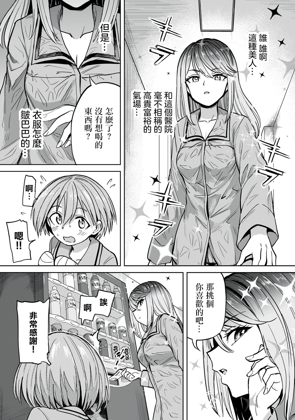 Zen Nenrei Ban ch3 Zenpen page 8 full