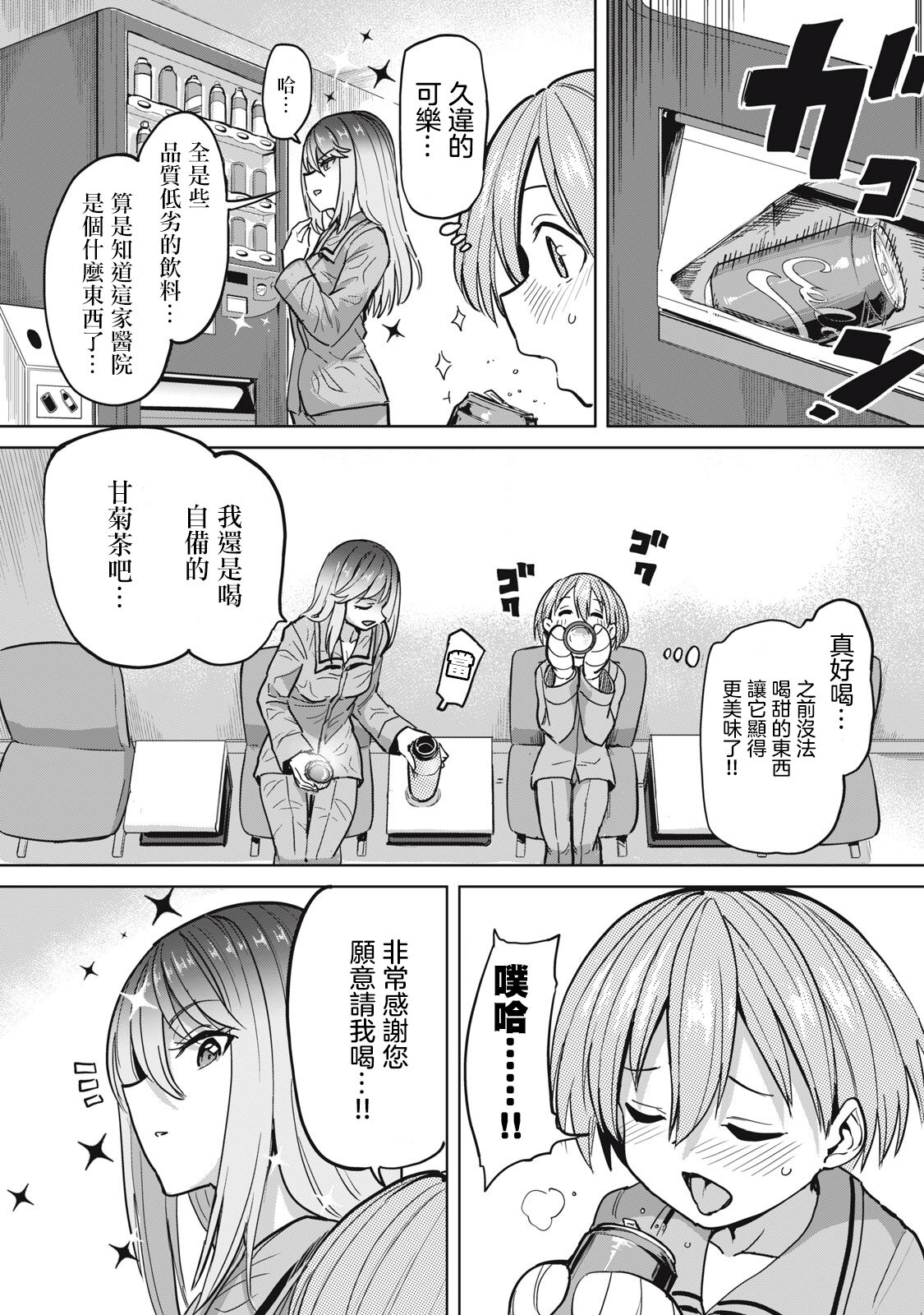 Zen Nenrei Ban ch3 Zenpen page 9 full