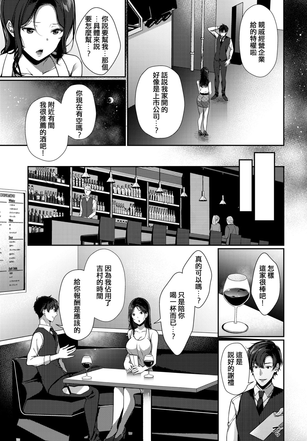 Saikai Melancholy - Melancholy reunion page 3 full